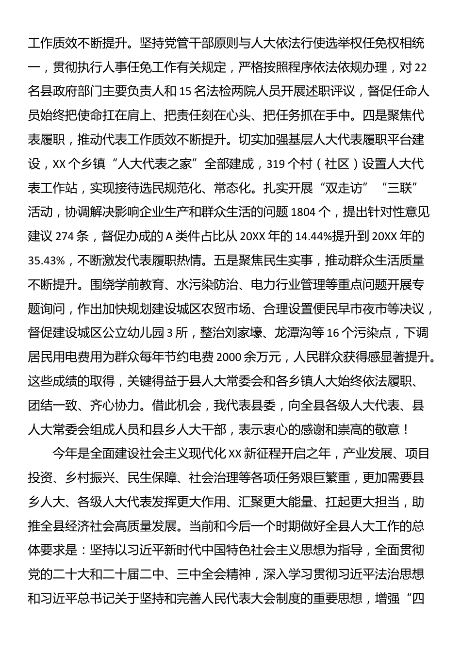 在2025年县委人大工作会议上的讲话_第2页