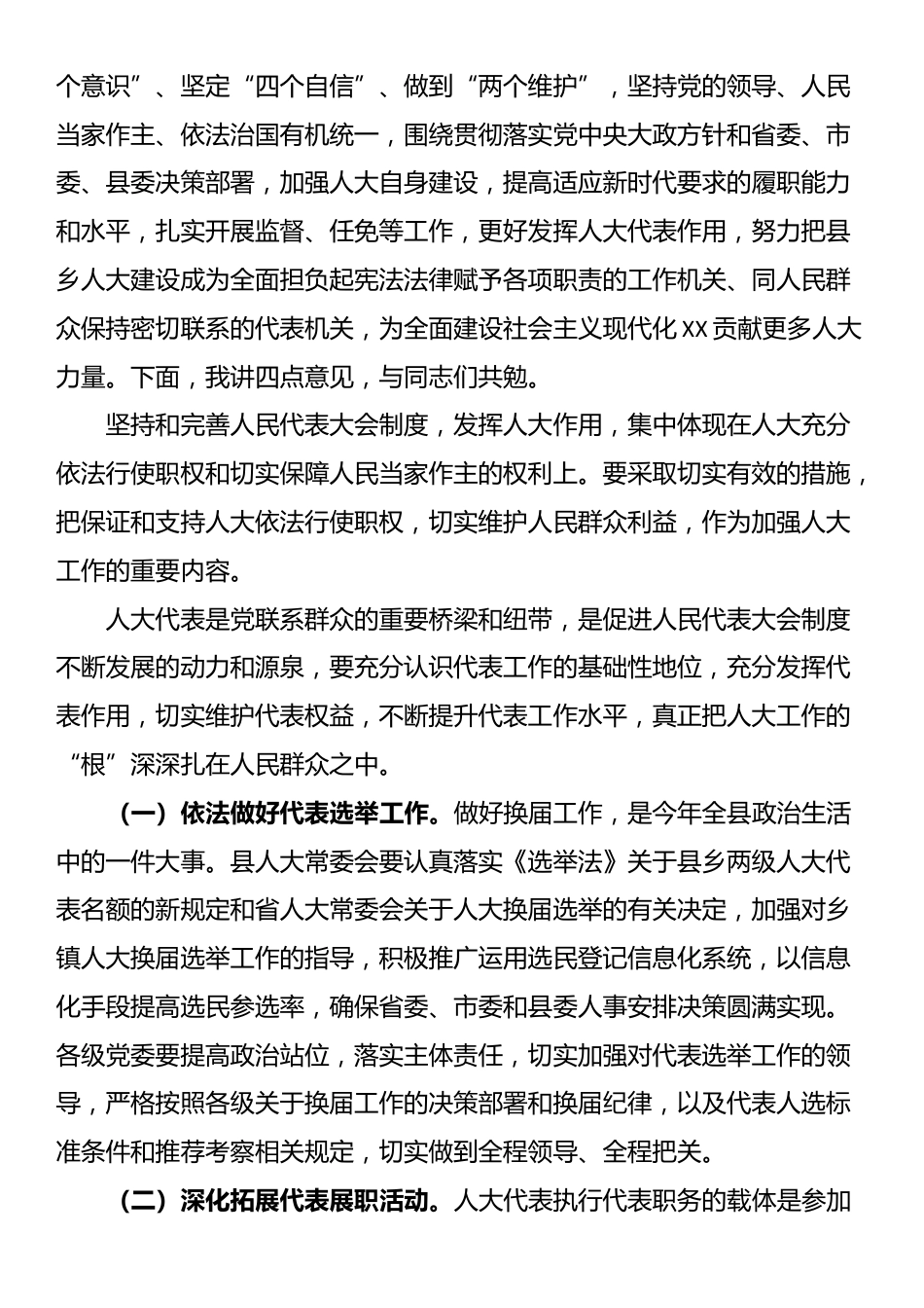 在2025年县委人大工作会议上的讲话_第3页