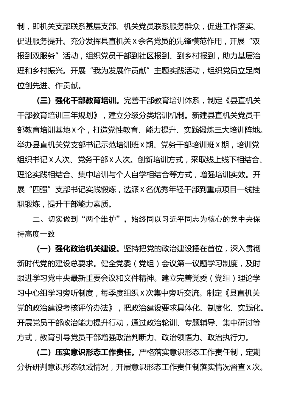 2025年县直机关党建工作要点_第2页