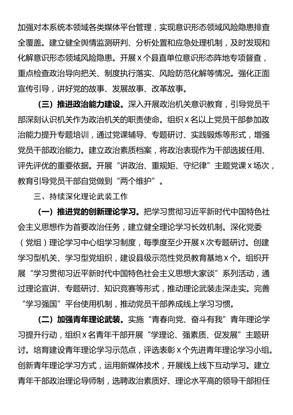 2025年县直机关党建工作要点_第3页