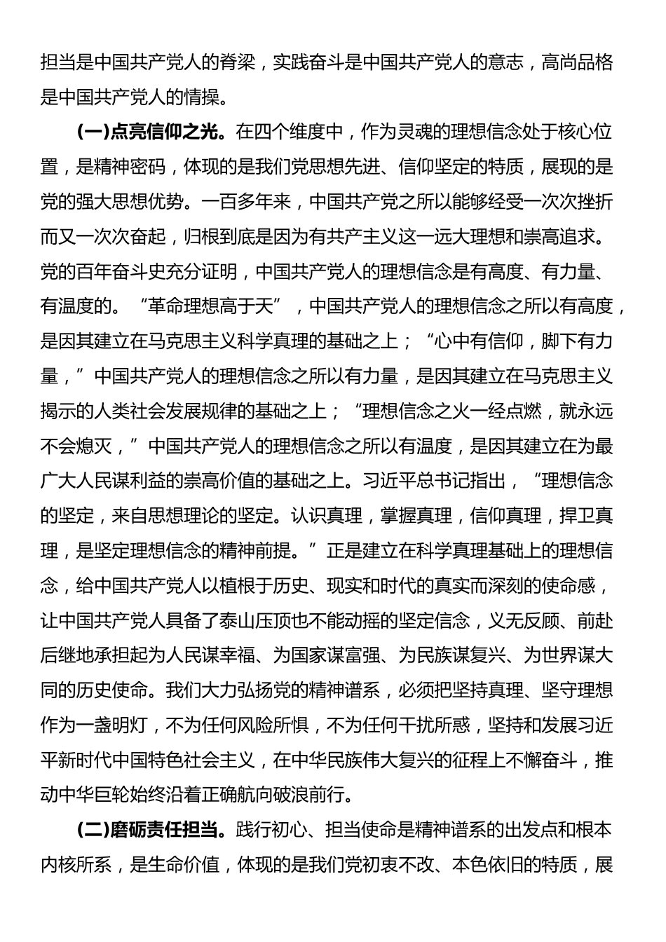 党课：从党的精神谱系中汲取智慧力量 沿着新时代赶考之路勇毅前行_第2页