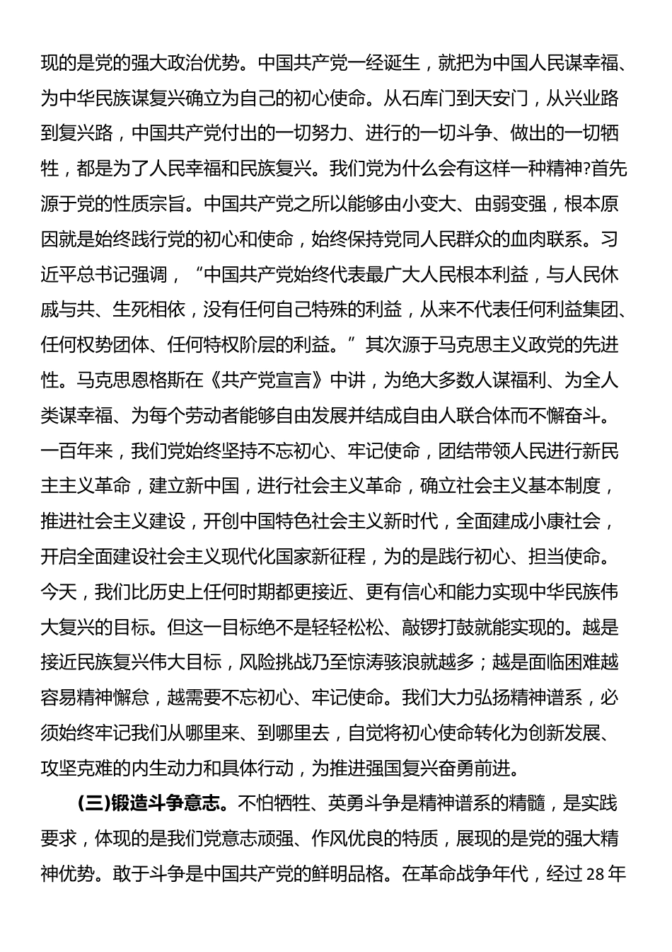 党课：从党的精神谱系中汲取智慧力量 沿着新时代赶考之路勇毅前行_第3页