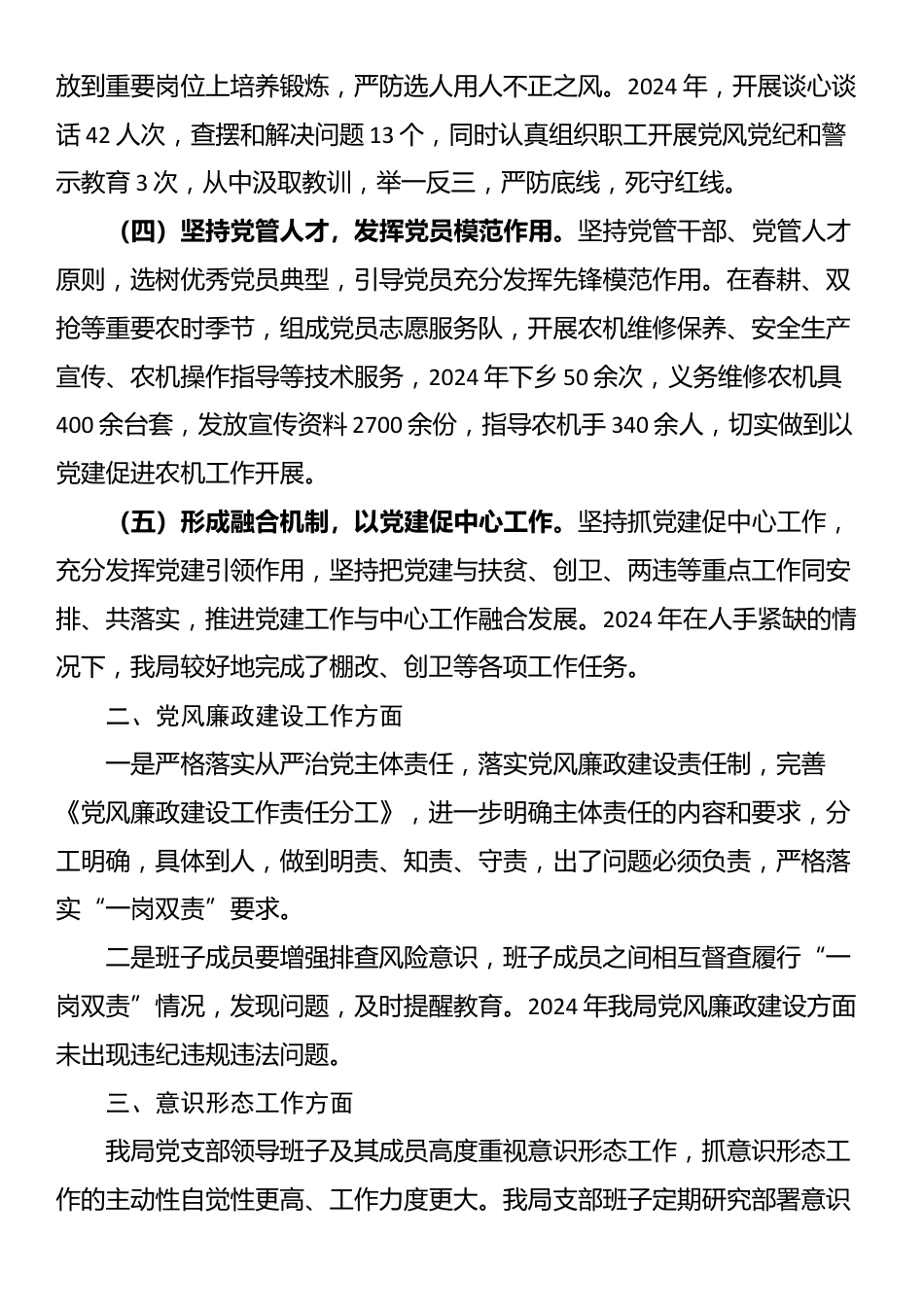 局党支部书记2024年度抓基层党建工作述职报告_第3页