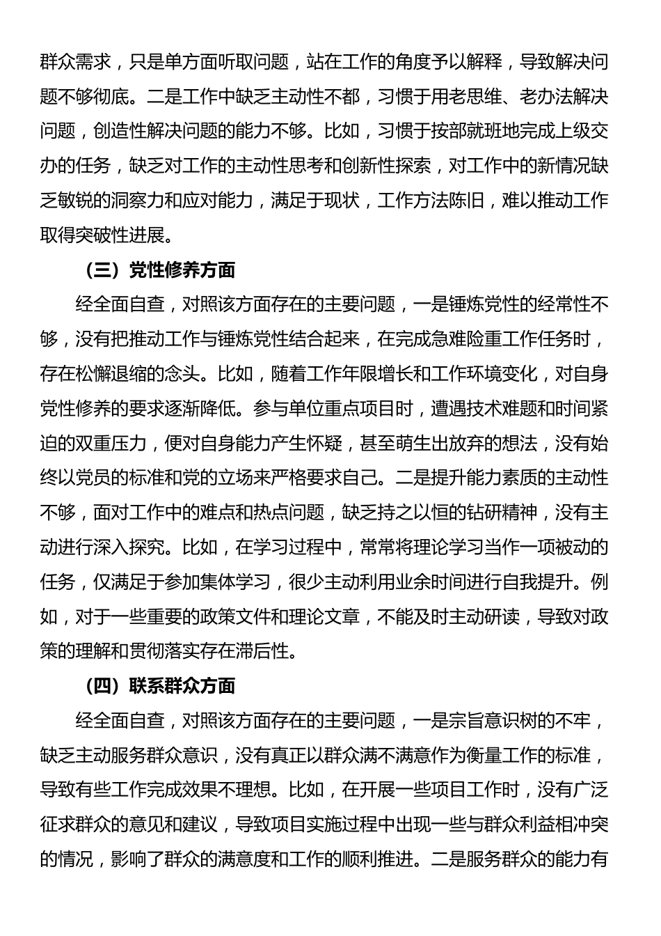 普通党员组织生活会个人对照检查材料_第2页