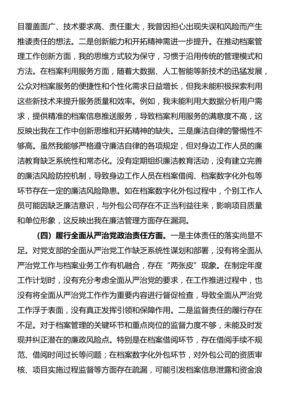 市档案馆党支部书记2024年组织生活会个人对照检查发言材料_第3页