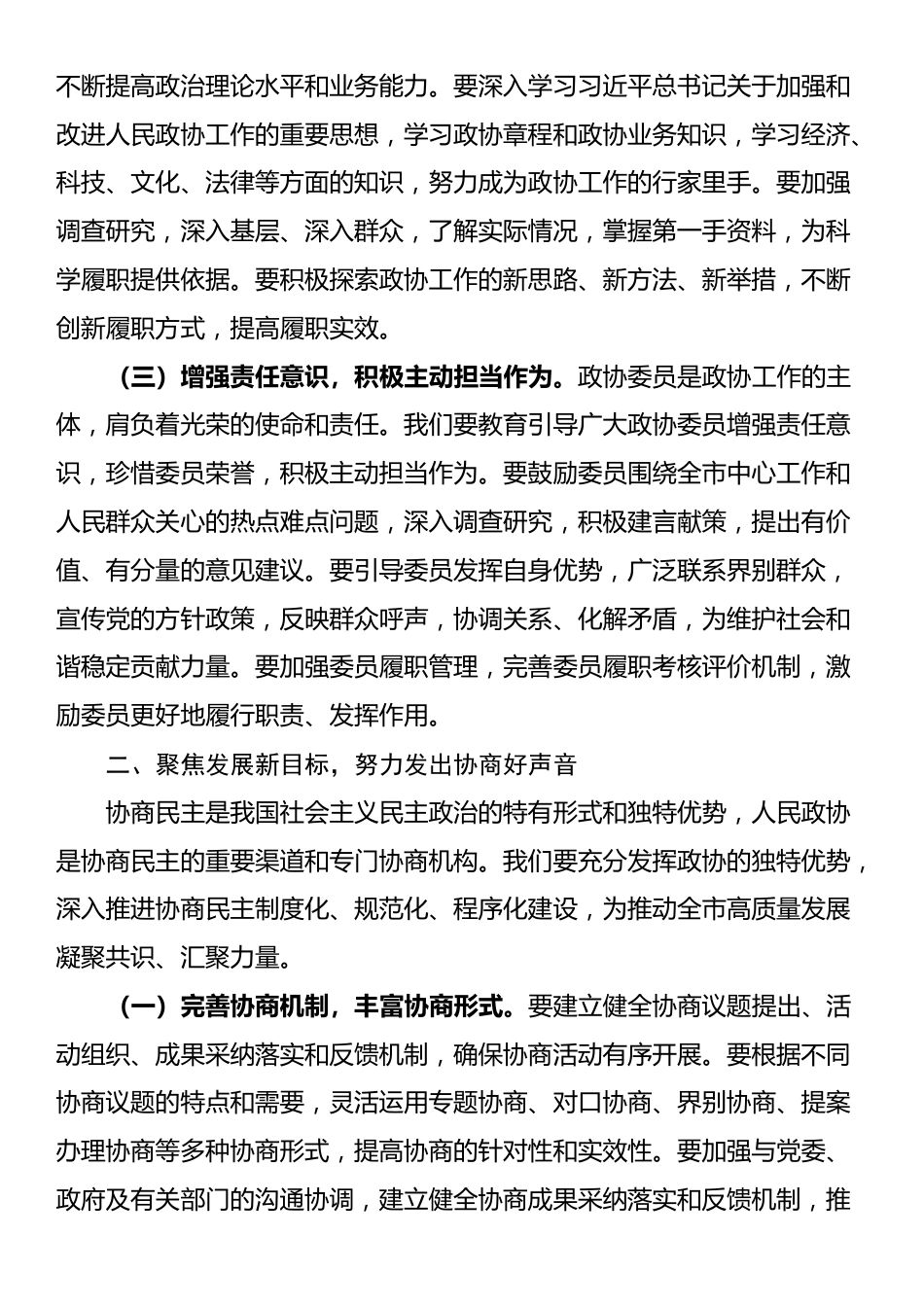 市政协主席学习自治区2025年“两会”精神心得体会_第2页