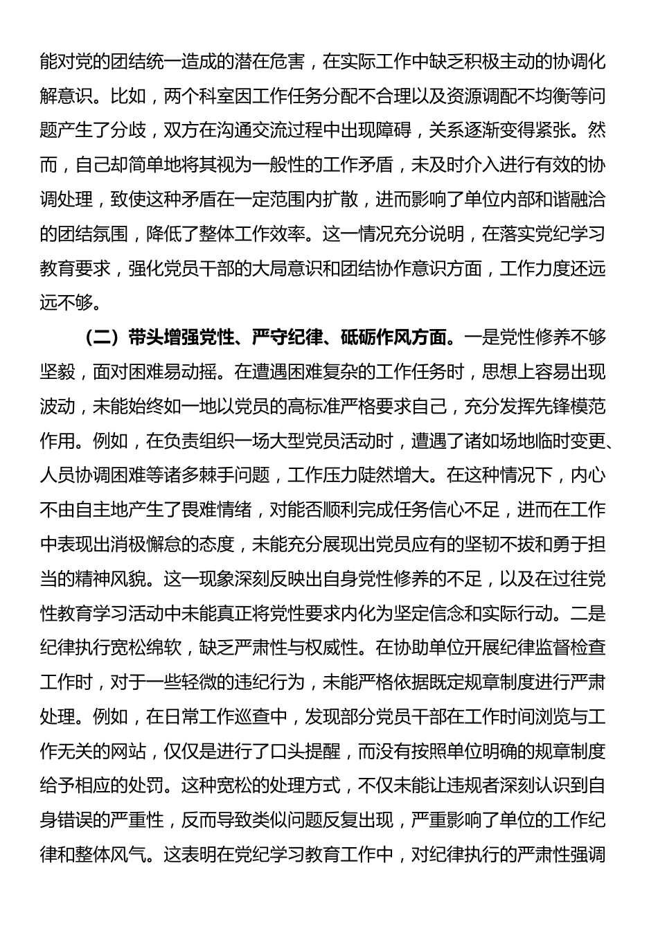 市直单位组织委员2024年组织生活会“四个带头”对照检查材料_第2页