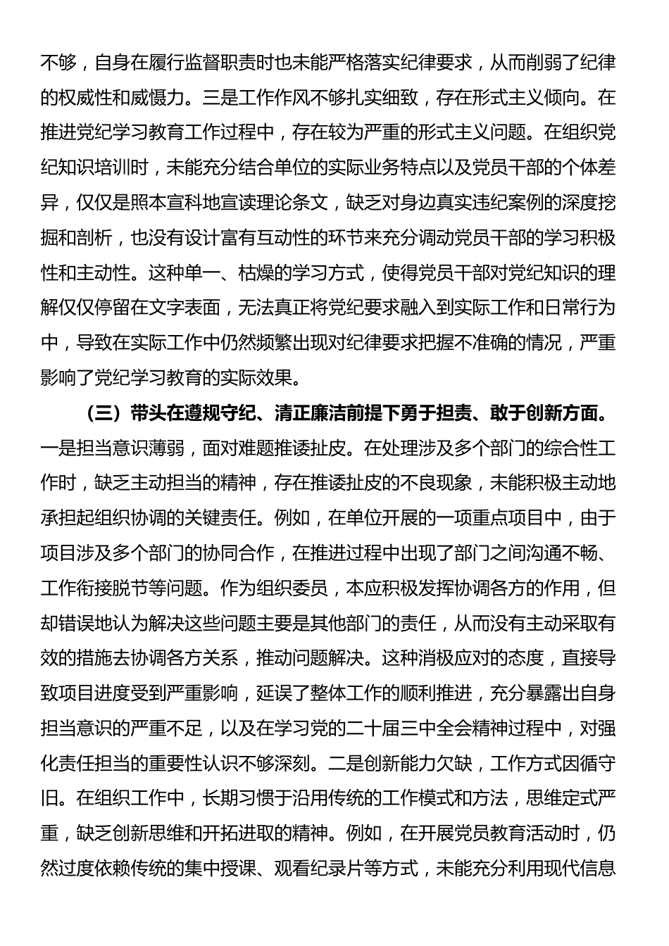 市直单位组织委员2024年组织生活会“四个带头”对照检查材料_第3页