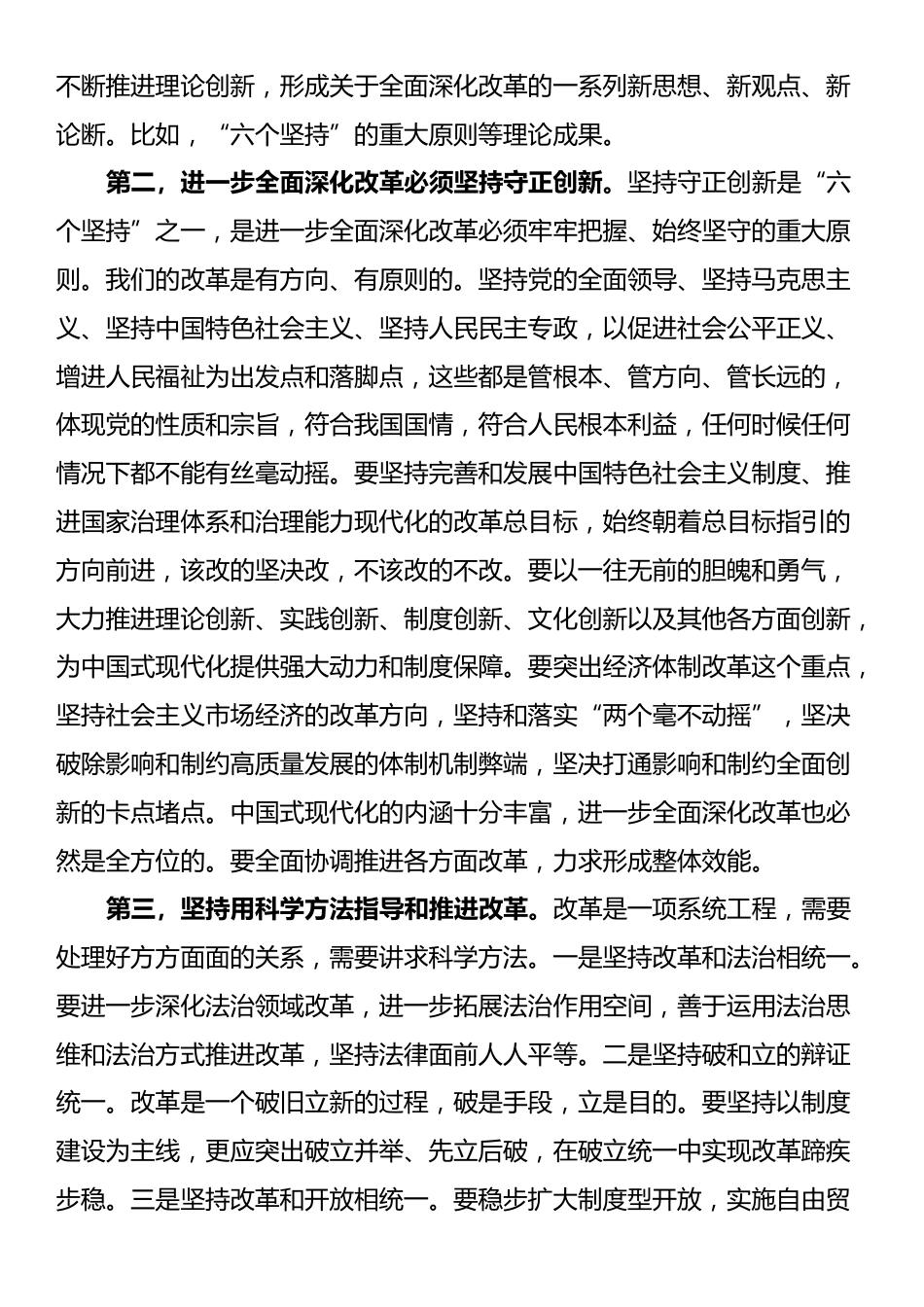 学习《进一步全面深化改革中的几个重大理论和实践问题》交流发言_第2页