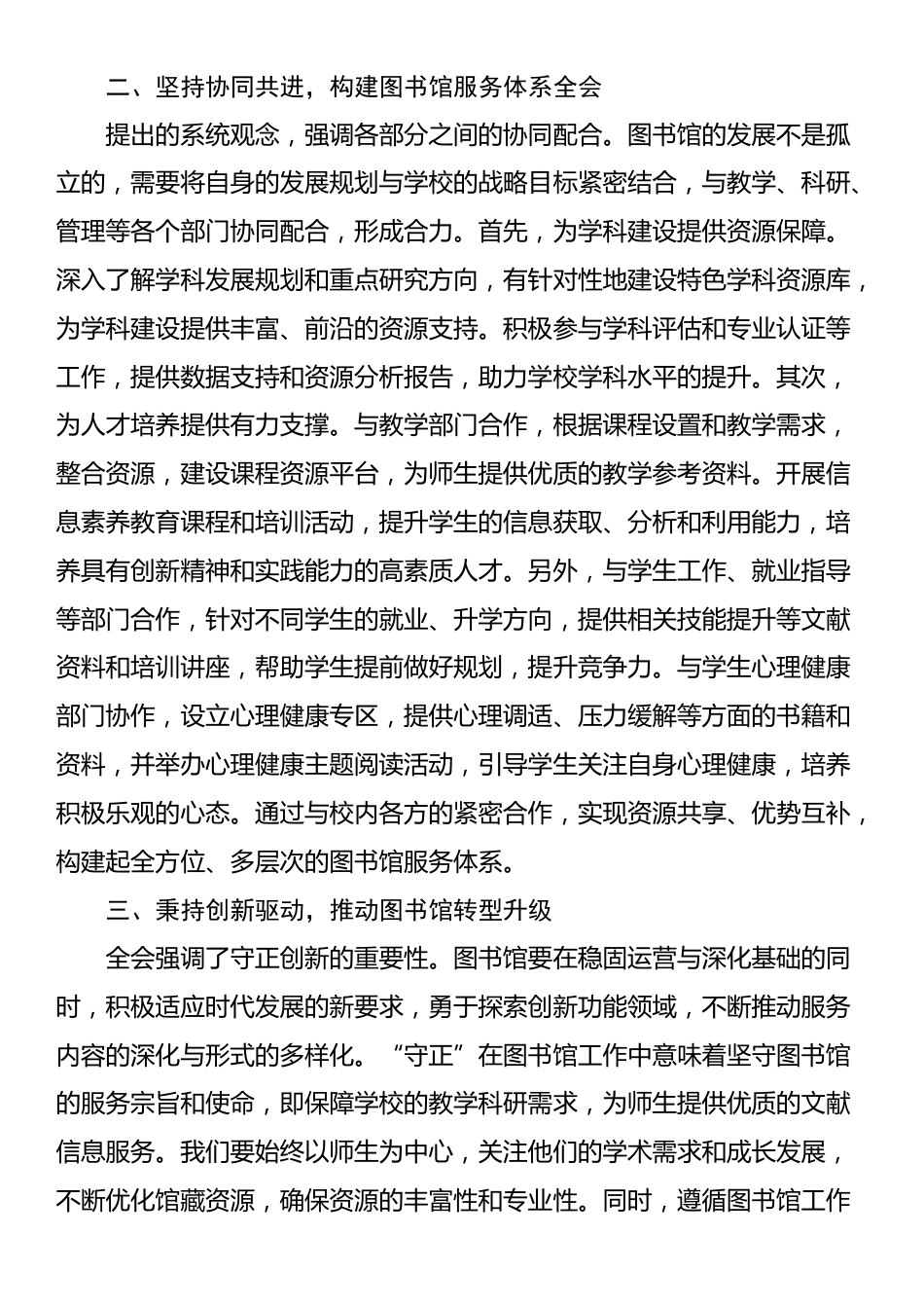 在图书管理工作中贯彻落实党的二十届三中全会精神_第2页