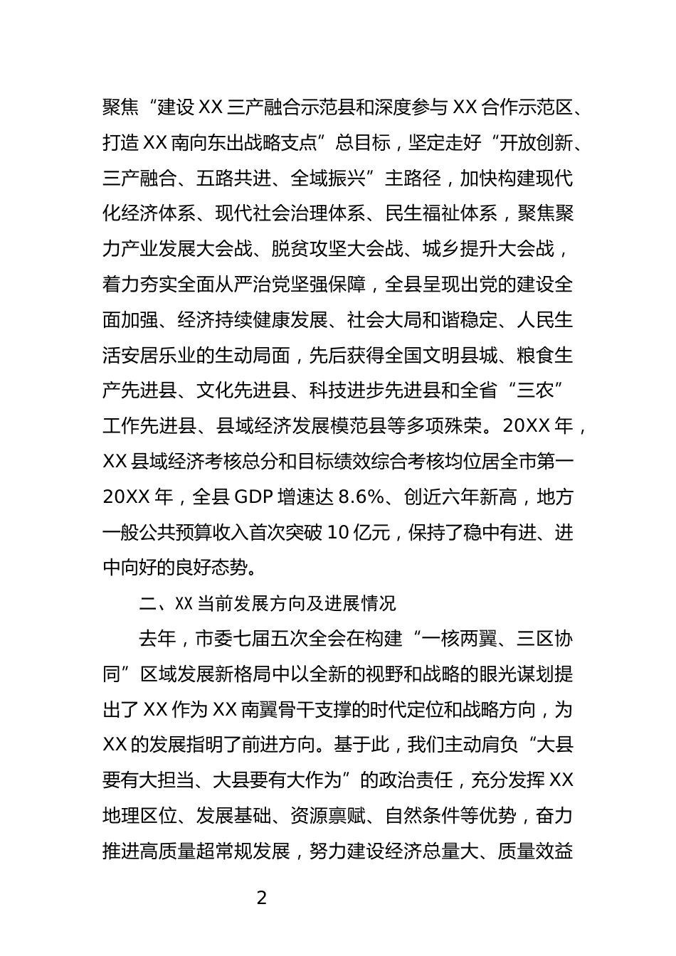 党政代表团考察座谈会上的讲话_第2页