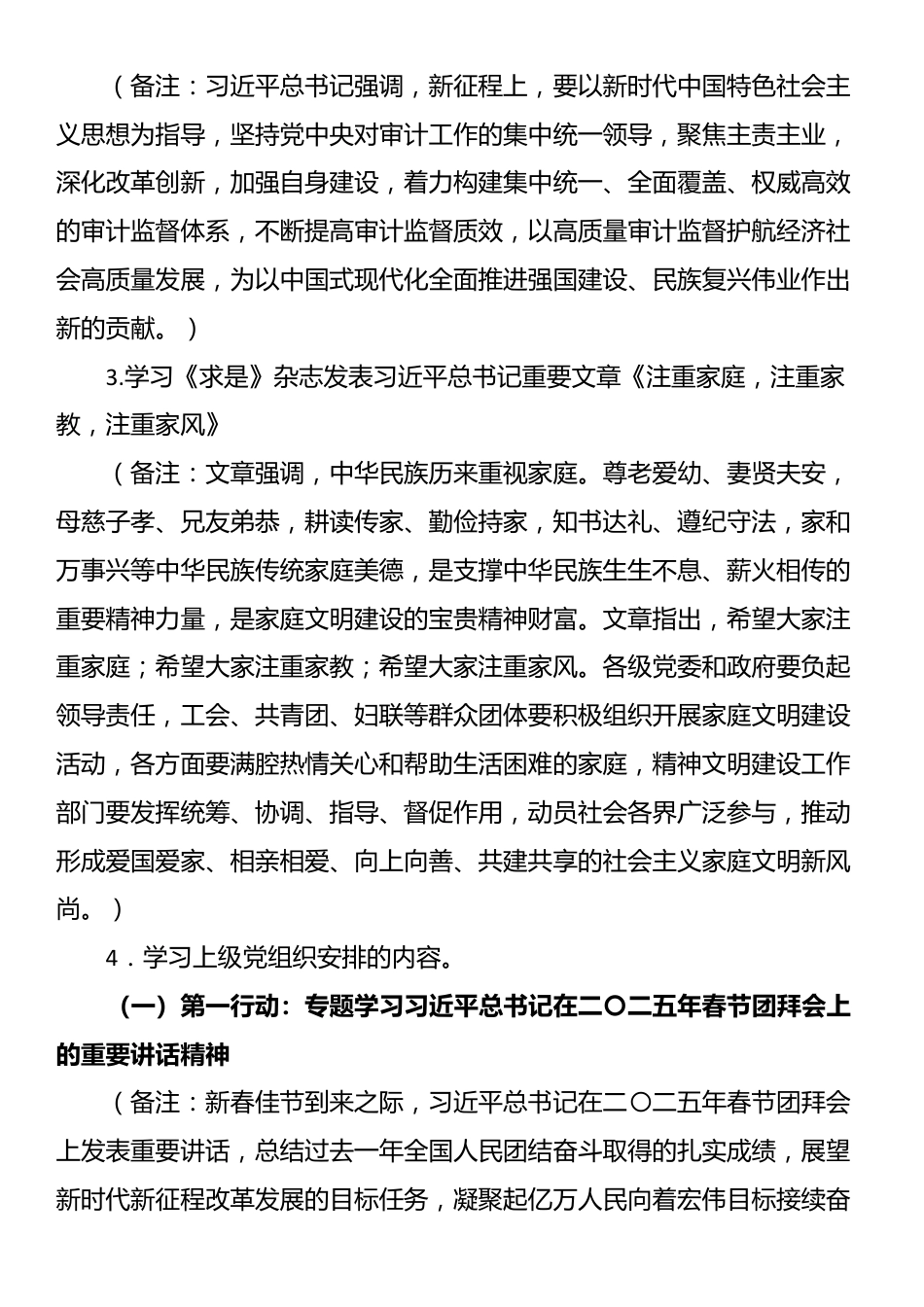 2025年2月党支部“三会一课”方案参考主题_第2页