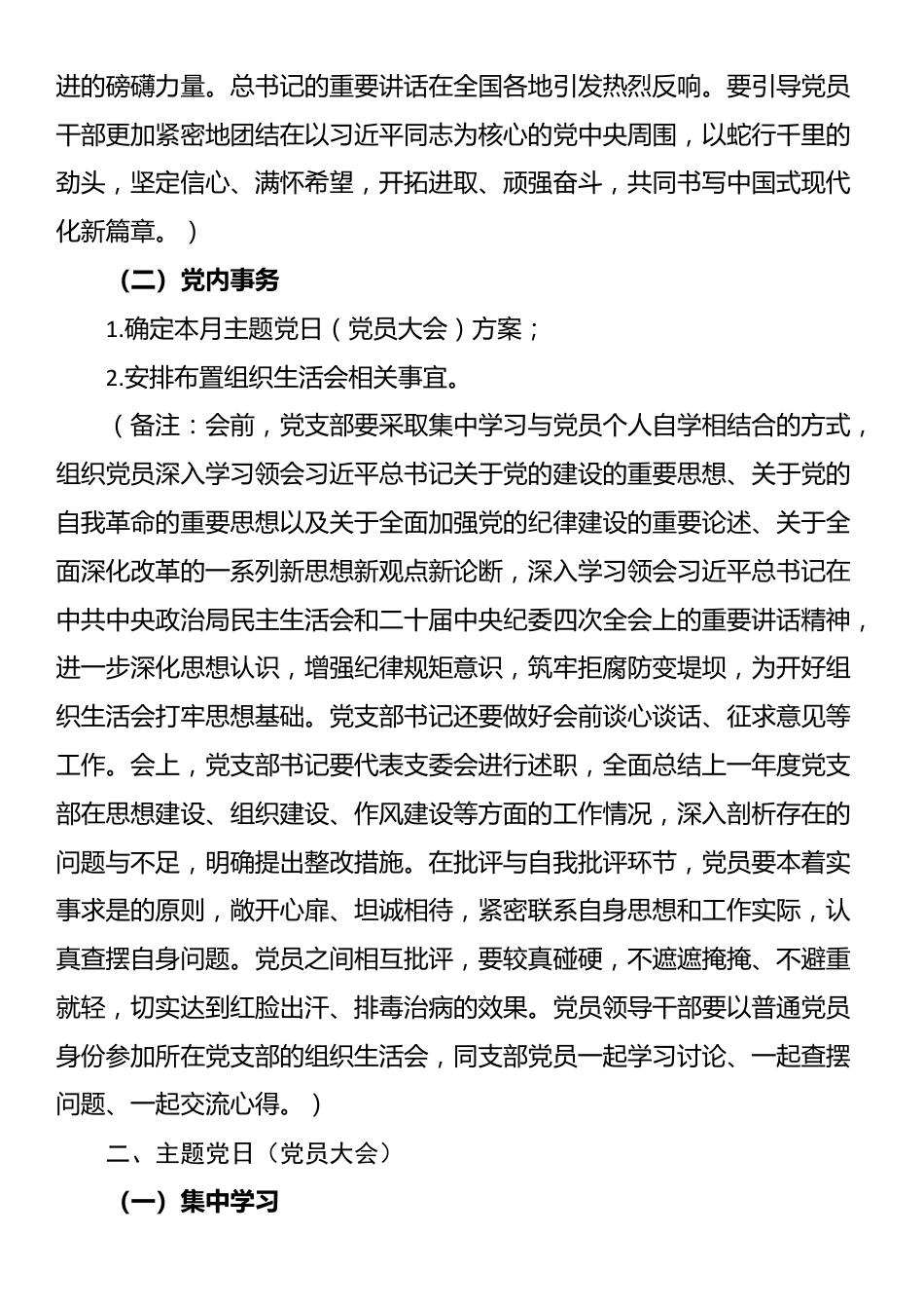 2025年2月党支部“三会一课”方案参考主题_第3页