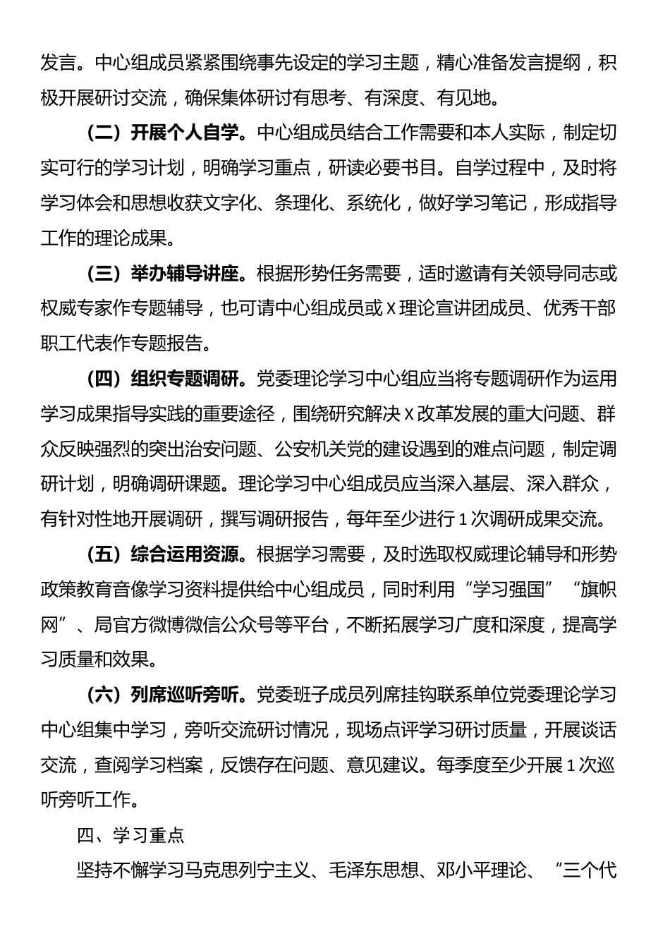 2025年理论学习中心组学习计划_第2页