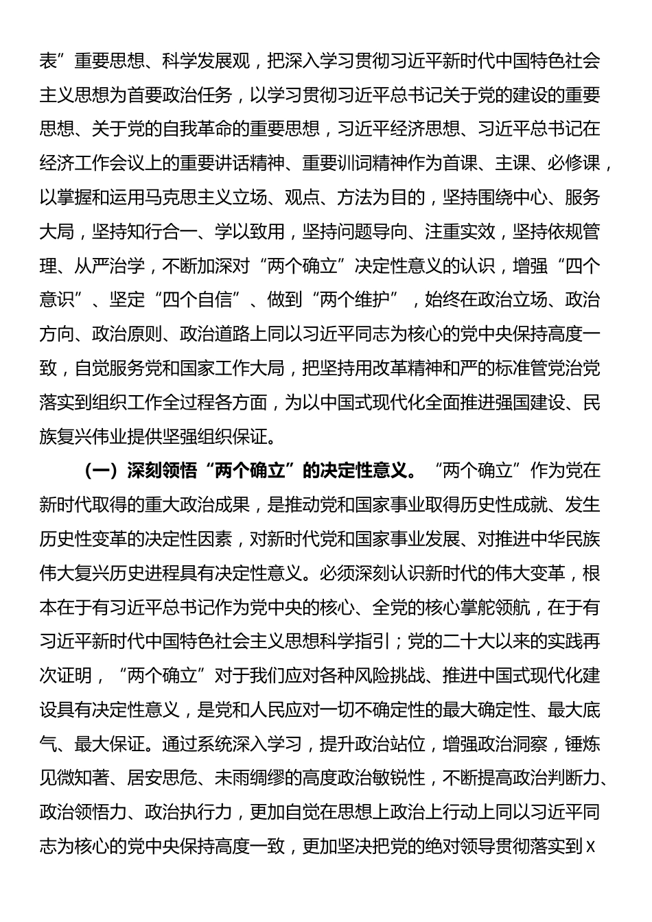 2025年理论学习中心组学习计划_第3页