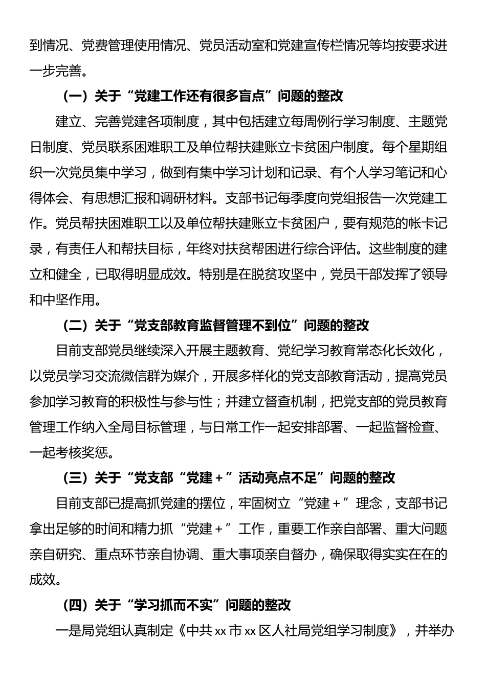 区人社局关于迎接市委指导站督导和督导“回头看”整改落实情况报告_第2页