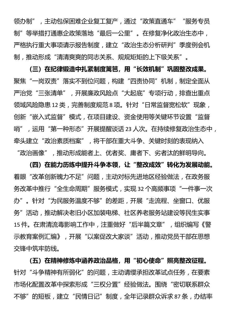 市直部门领导干部2024年度专题民主生活会、组织生活会对照检查材料（四个带头+上一年度查摆问题整改情况）_第2页