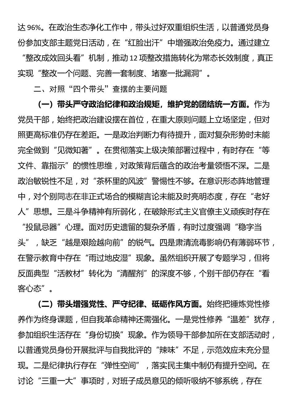 市直部门领导干部2024年度专题民主生活会、组织生活会对照检查材料（四个带头+上一年度查摆问题整改情况）_第3页