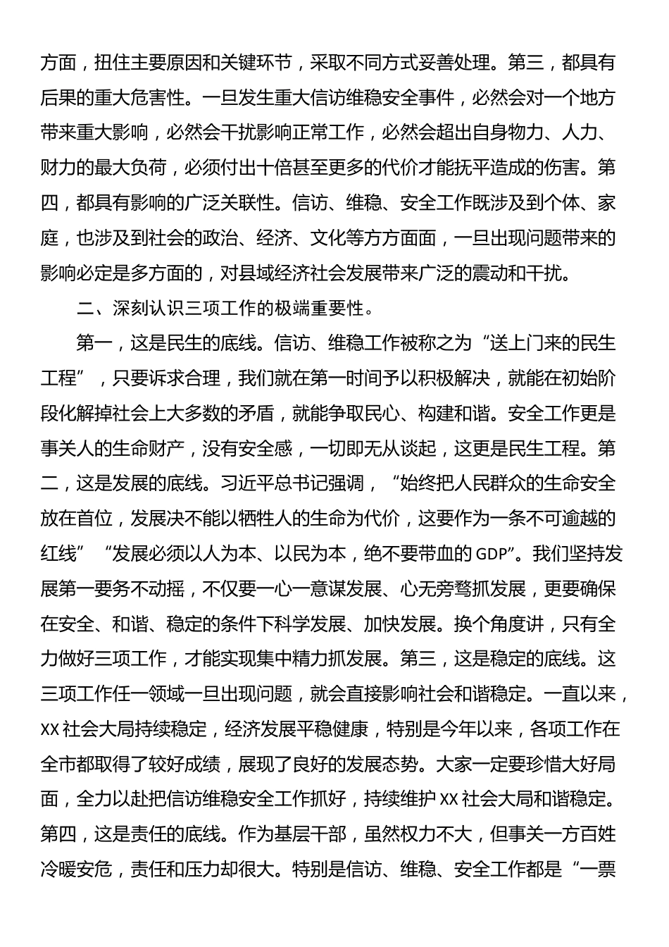 信访维稳安全工作研讨发言_第2页