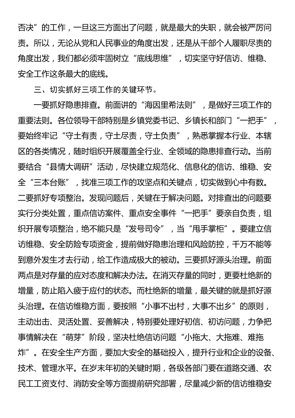 信访维稳安全工作研讨发言_第3页