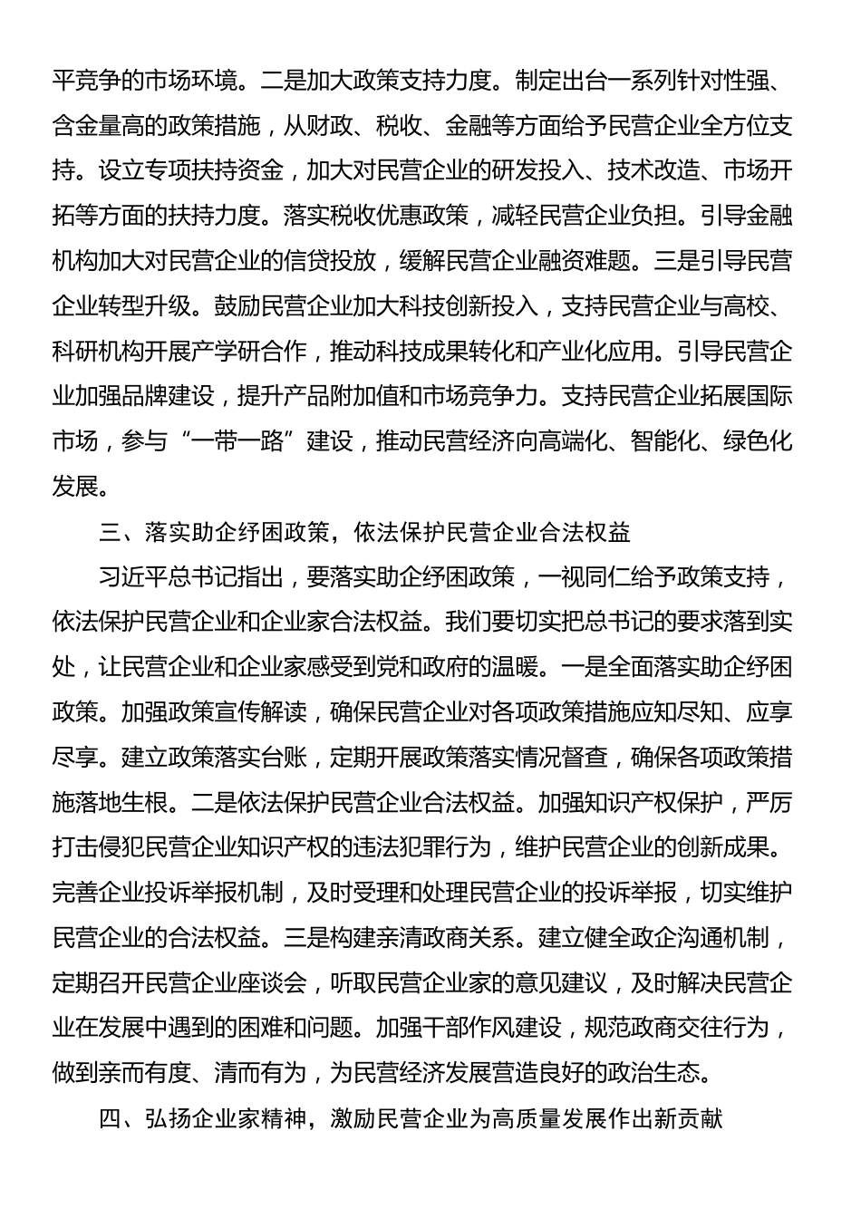 学习习近平总书记在民营企业座谈会上的重要讲话精神心得体会_第2页