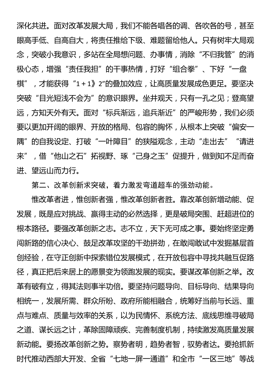 在全县解放思想改革创新优化环境推动经济高质量发展大会上的讲话_第3页