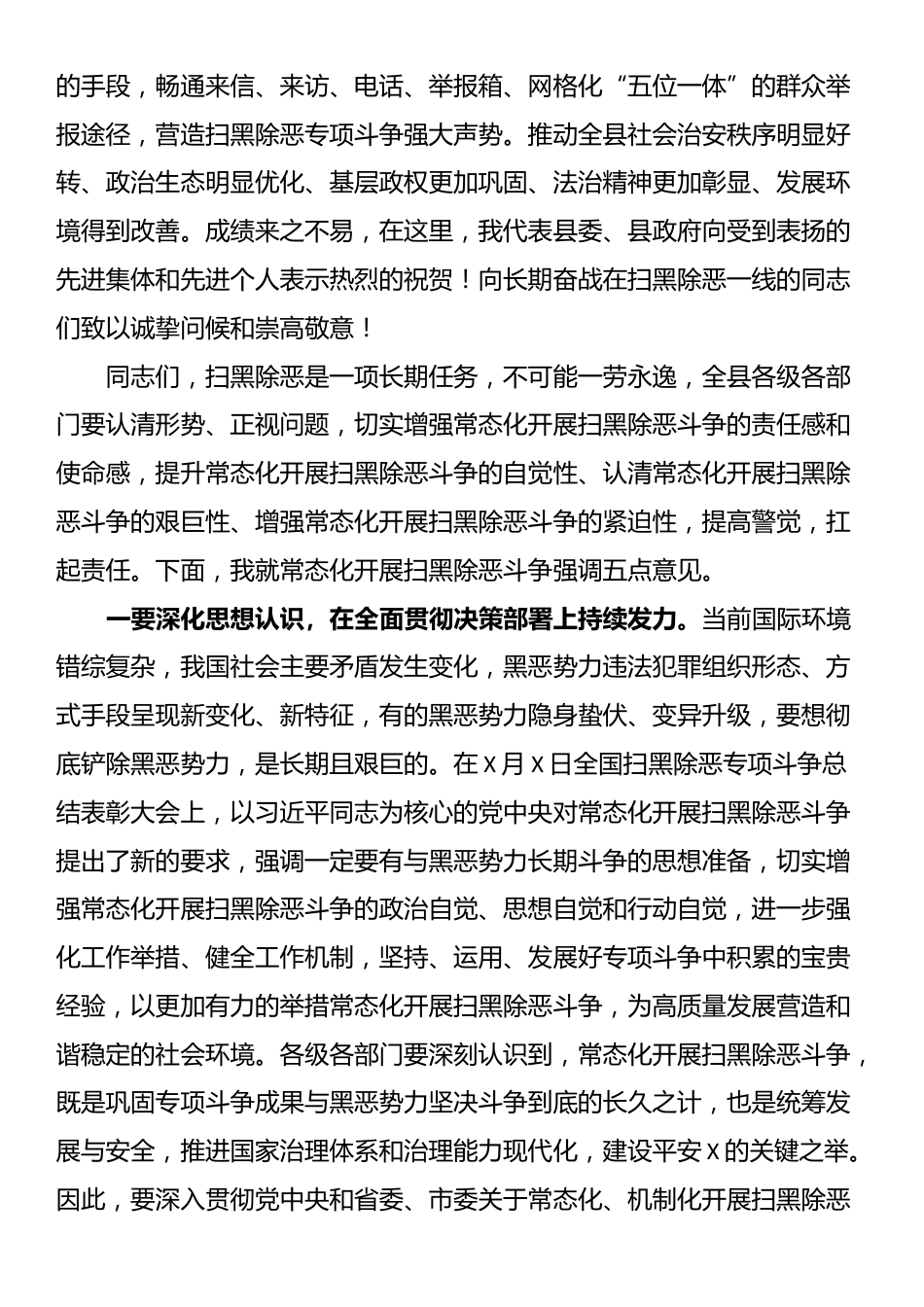 在扫黑除恶工作推进会上的讲话_第2页