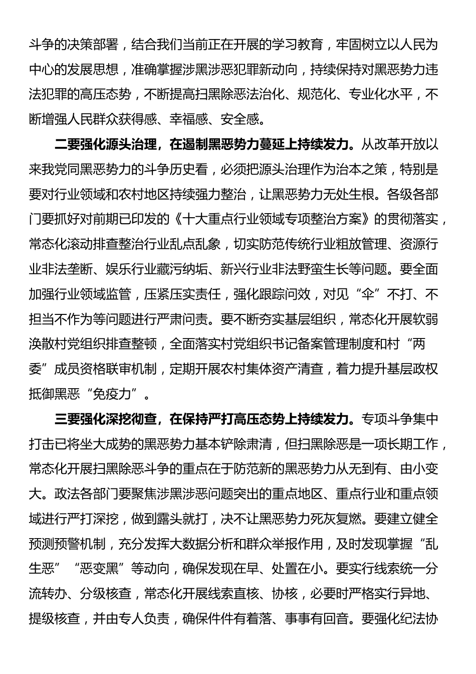 在扫黑除恶工作推进会上的讲话_第3页