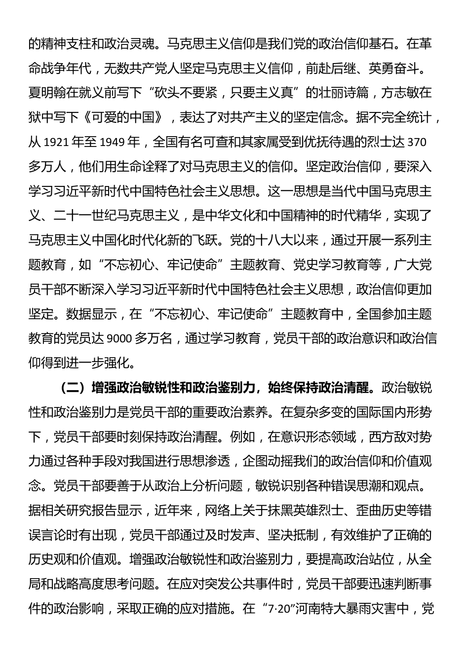 2025年第一季度主题党课：加强党的政治建设，永葆共产党人政治本色_第3页