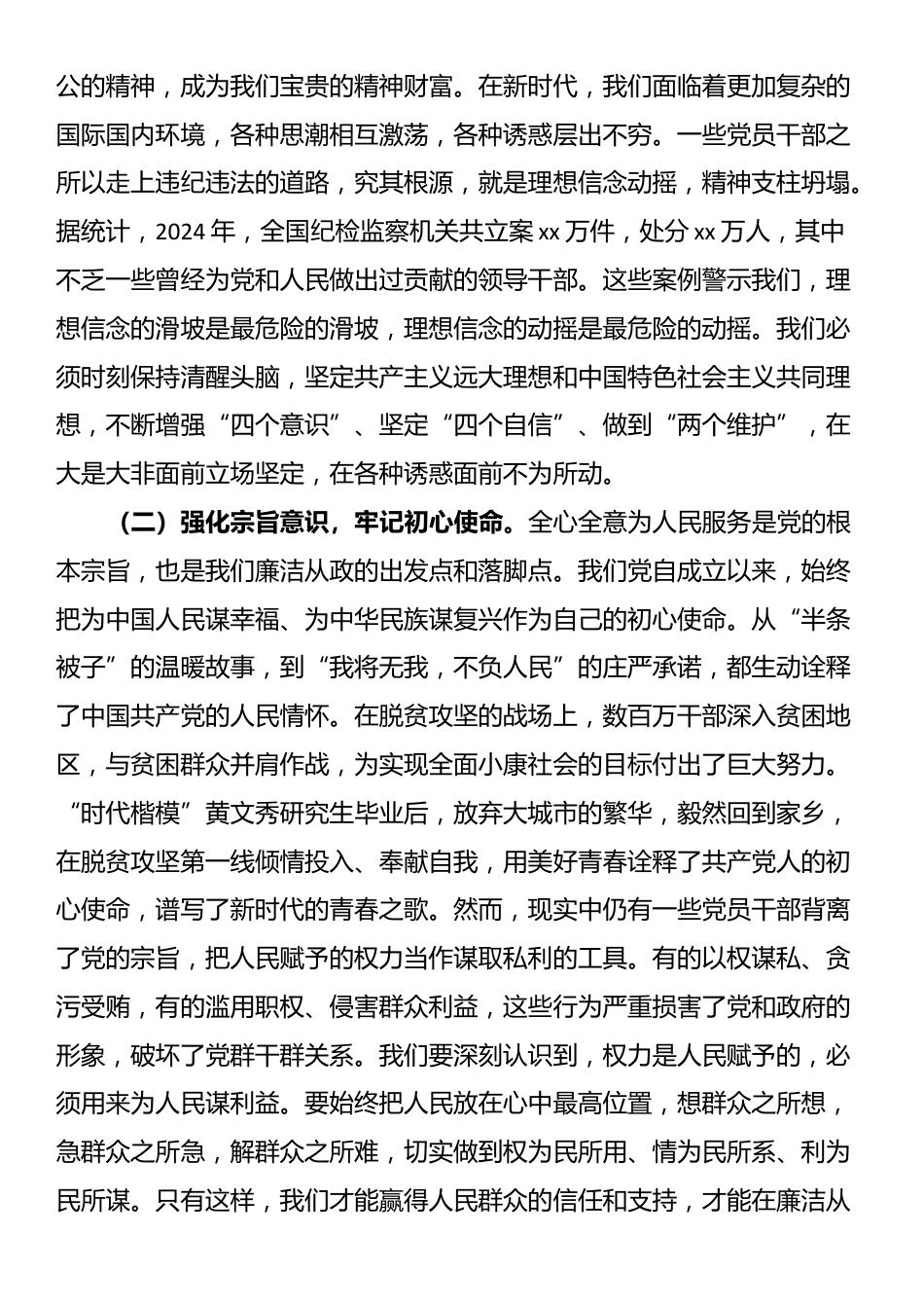 党课：坚守底线，廉洁从政，以忠诚担当推动党风廉政建设_第2页