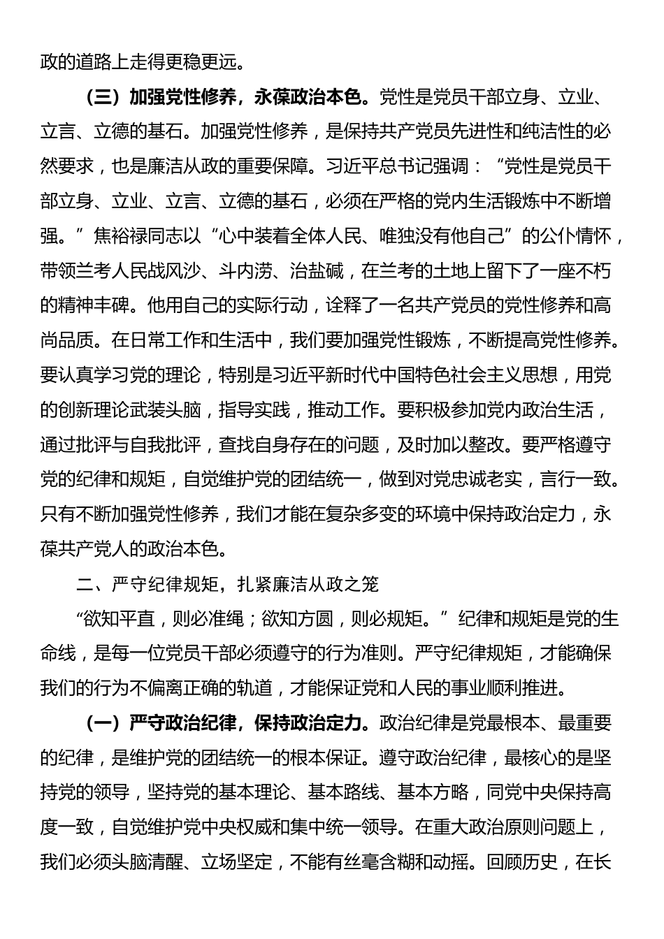 党课：坚守底线，廉洁从政，以忠诚担当推动党风廉政建设_第3页