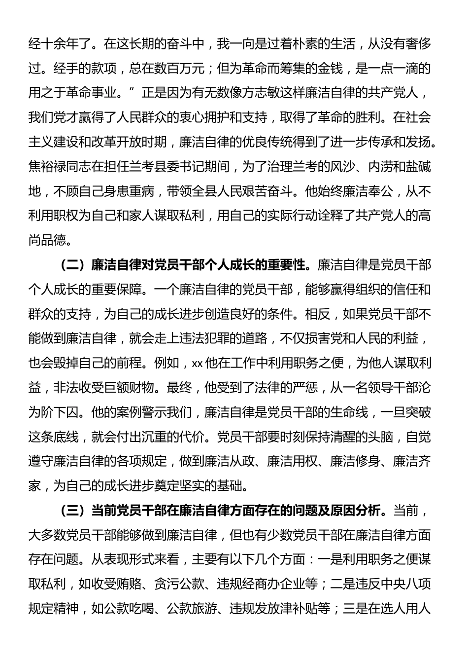 主题党课：从中央纪委四次全会看党员干部的廉洁自律与党性修养_第3页