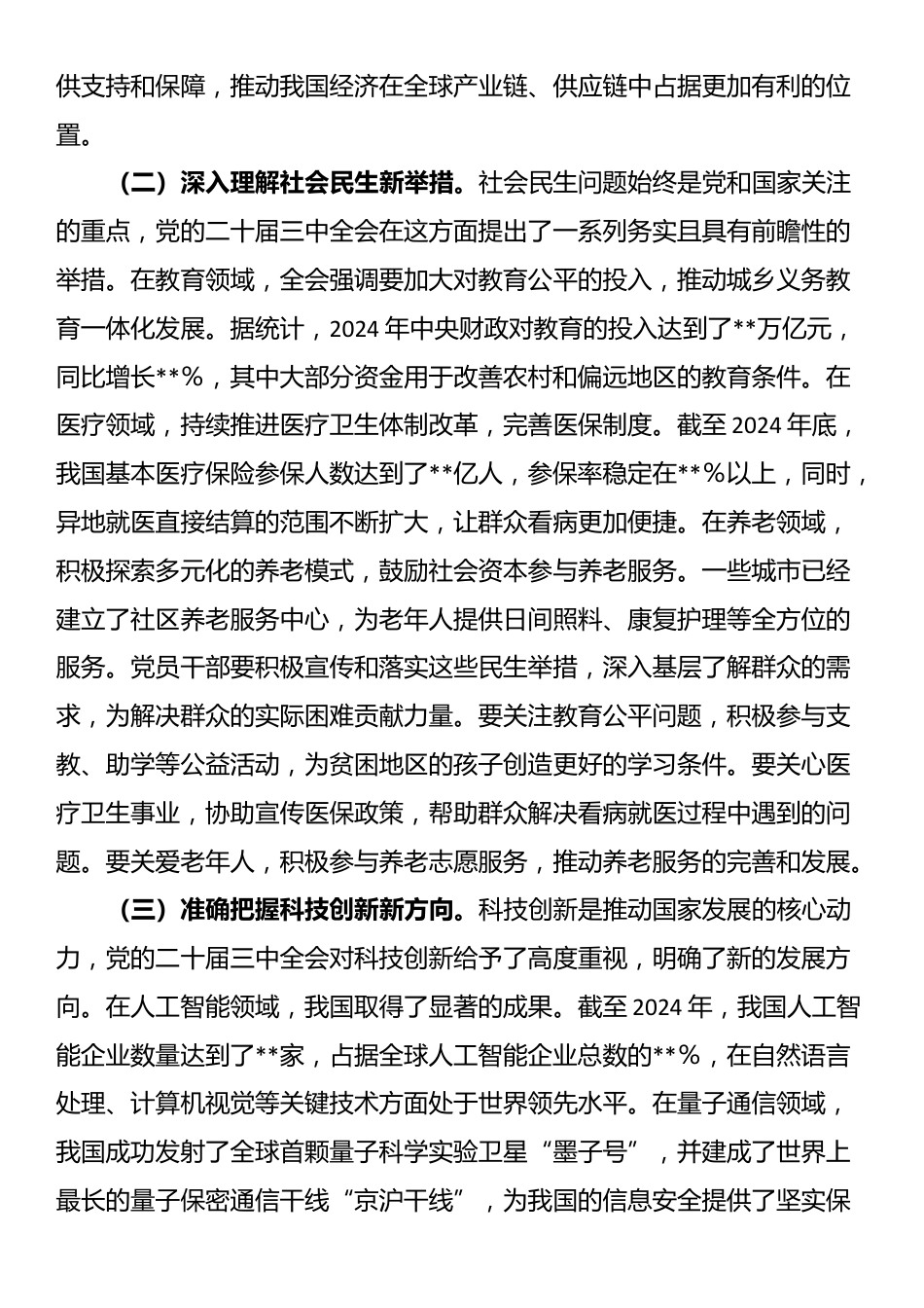 主题党课：学习贯彻党的二十届三中全会和中央纪委四次全会精神，锤炼党性修养，打造过硬党员队伍_第2页