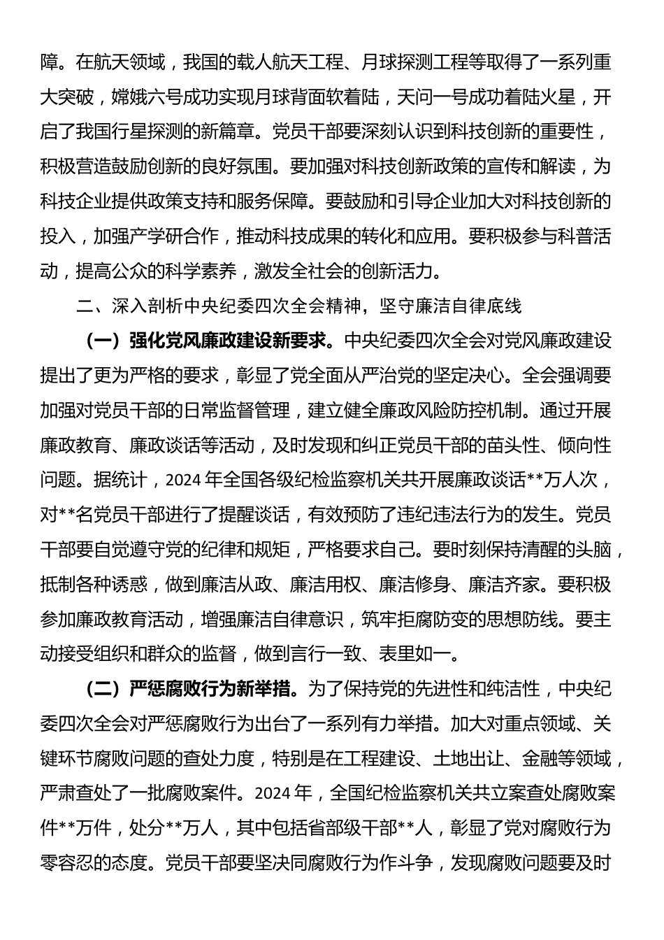 主题党课：学习贯彻党的二十届三中全会和中央纪委四次全会精神，锤炼党性修养，打造过硬党员队伍_第3页