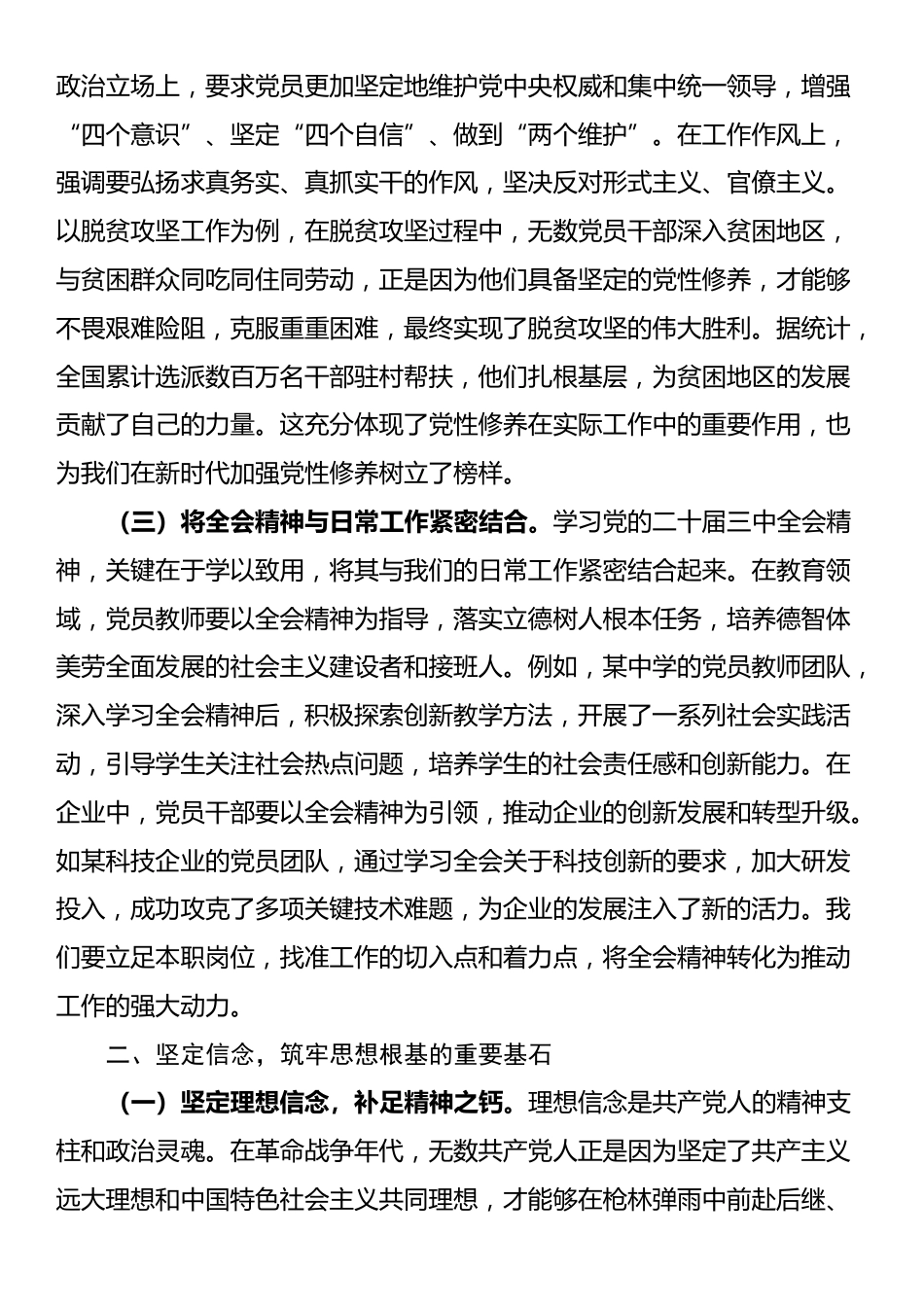 主题党课：以党的二十届三中全会精神为指引，加强党性修养，筑牢党员思想根基_第2页