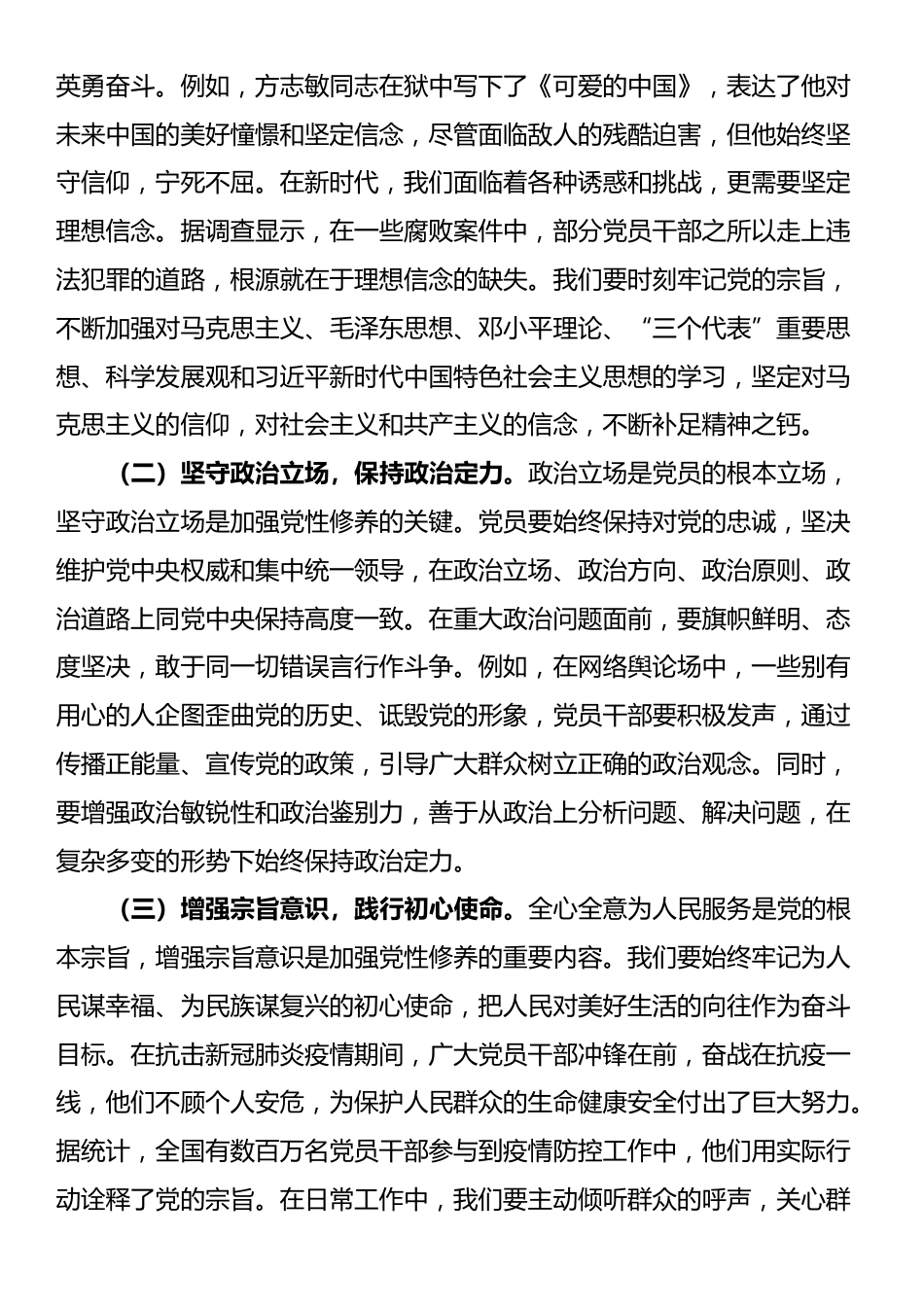 主题党课：以党的二十届三中全会精神为指引，加强党性修养，筑牢党员思想根基_第3页