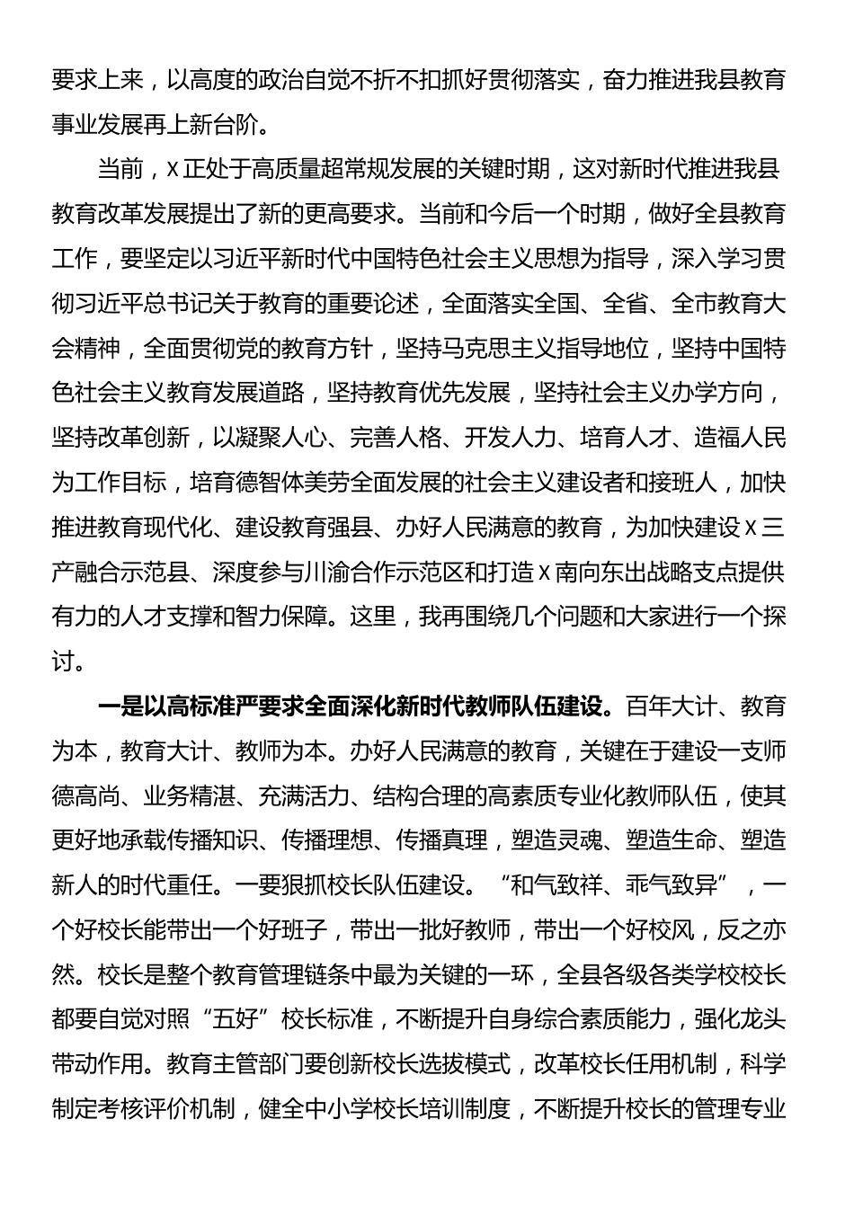 在全县2025年教育工作座谈会上的讲话_第3页