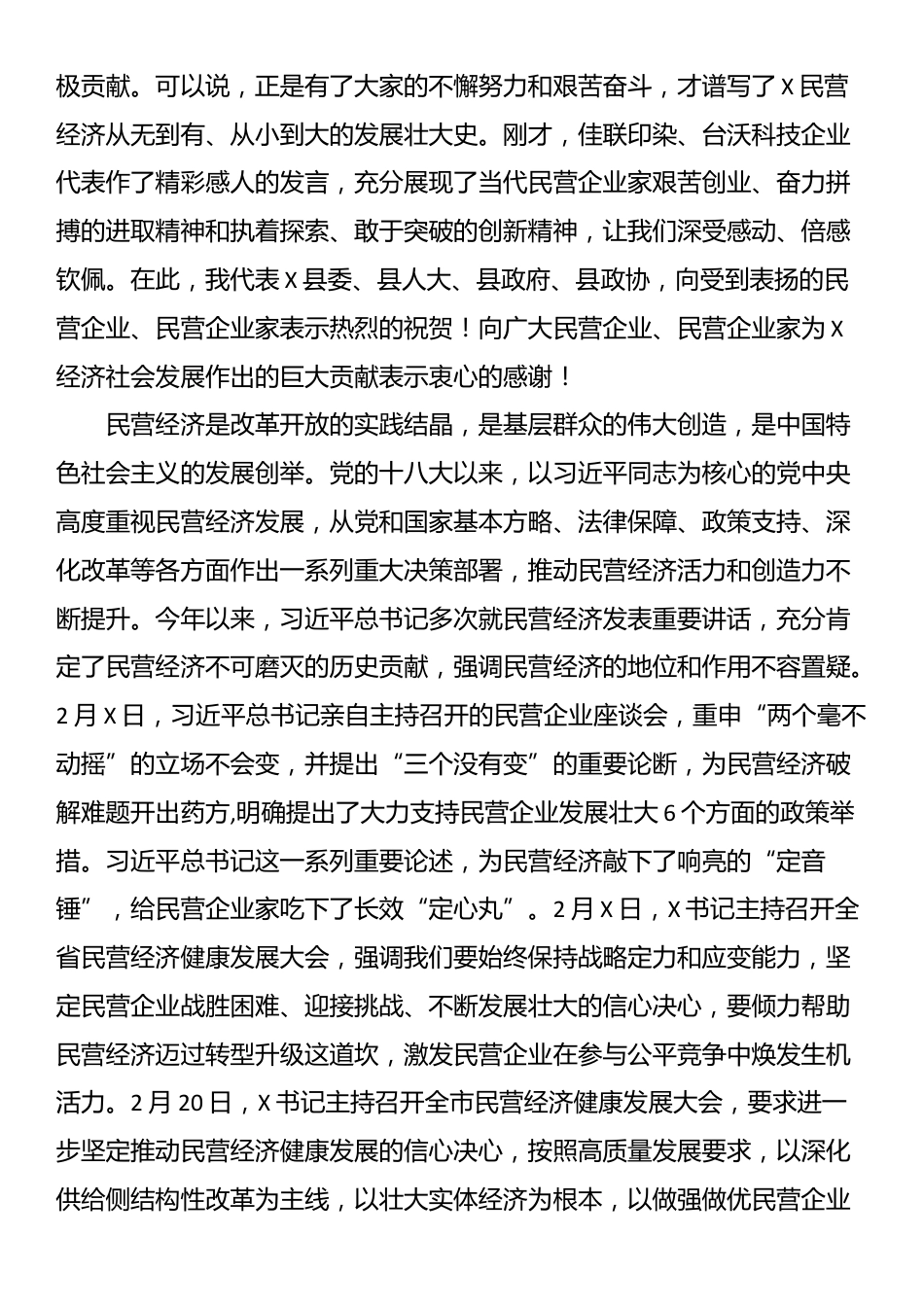 在全县民营经济健康发展大会上的讲话_第2页