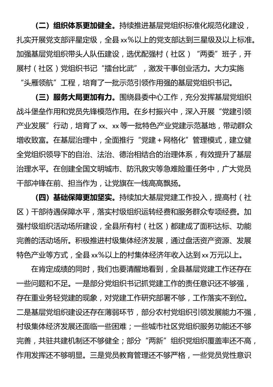 在全县抓基层党建工作述职评议考核会上的讲话_第2页