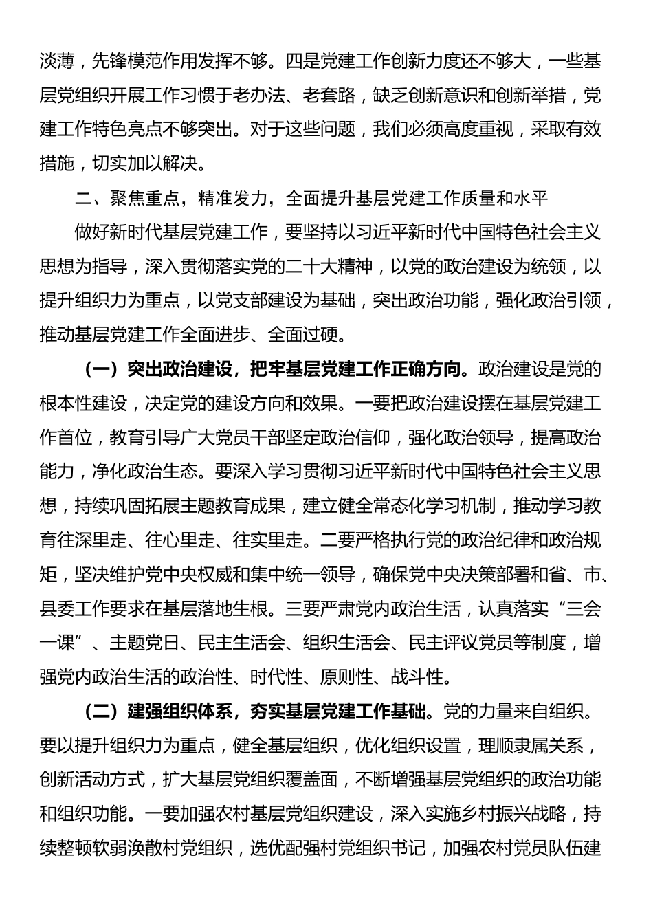 在全县抓基层党建工作述职评议考核会上的讲话_第3页