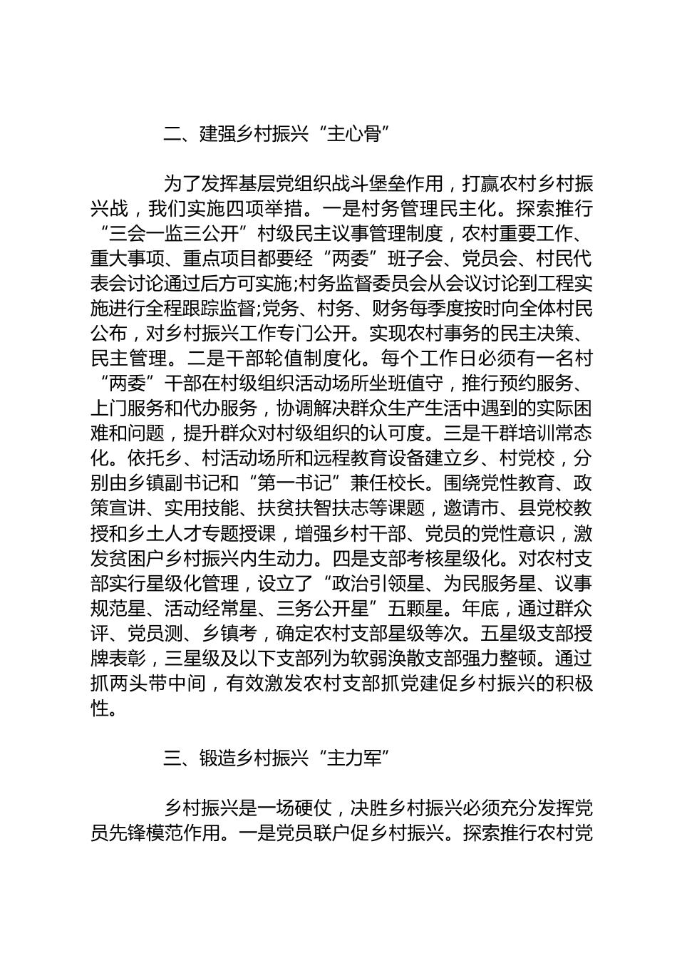 基层党建情况汇报_第2页