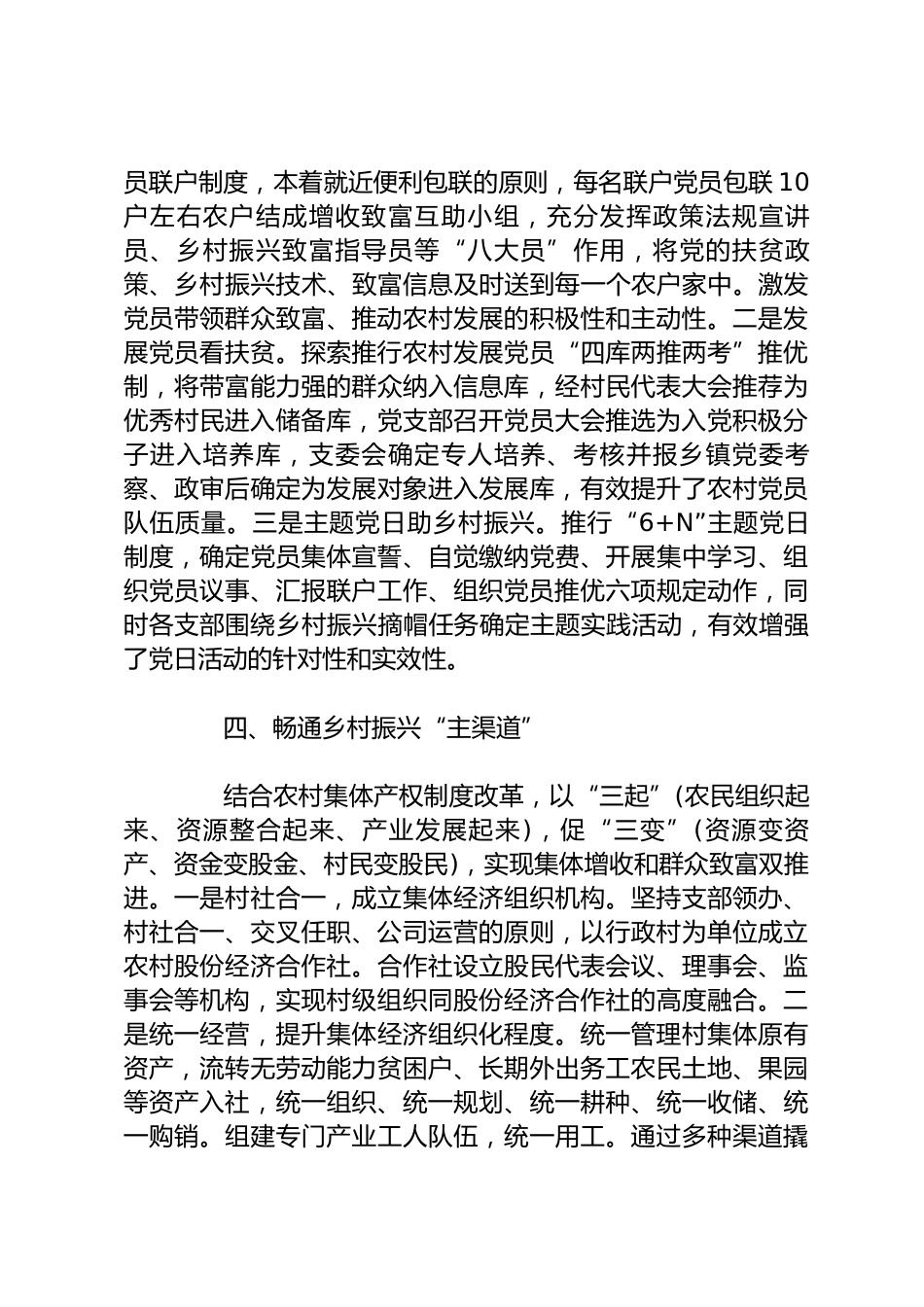 基层党建情况汇报_第3页