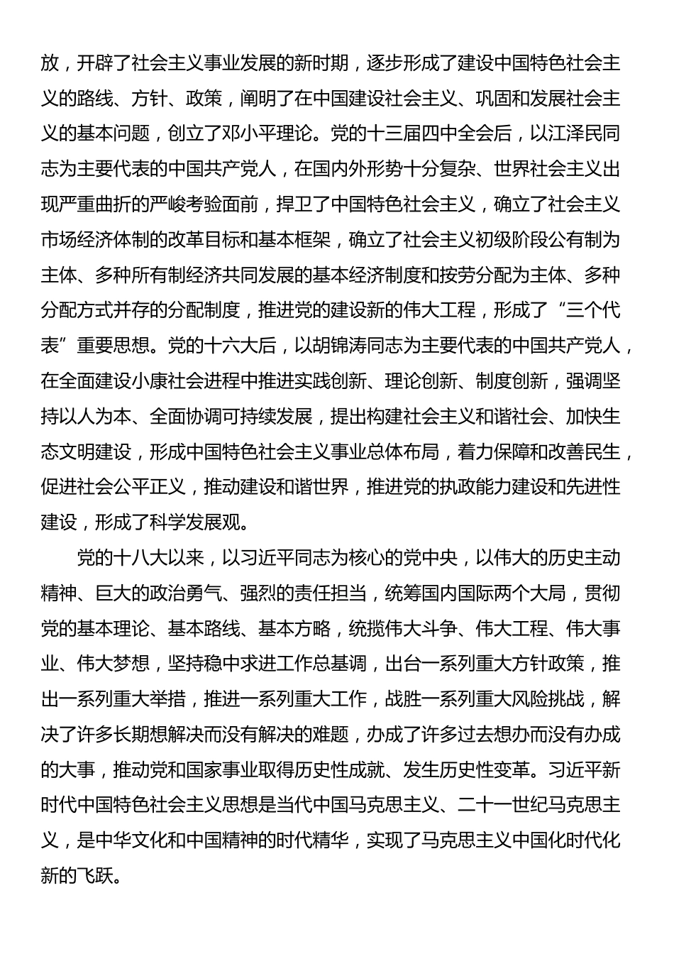 党课：以“两个确立”为指引，践行党员使命担当_第2页