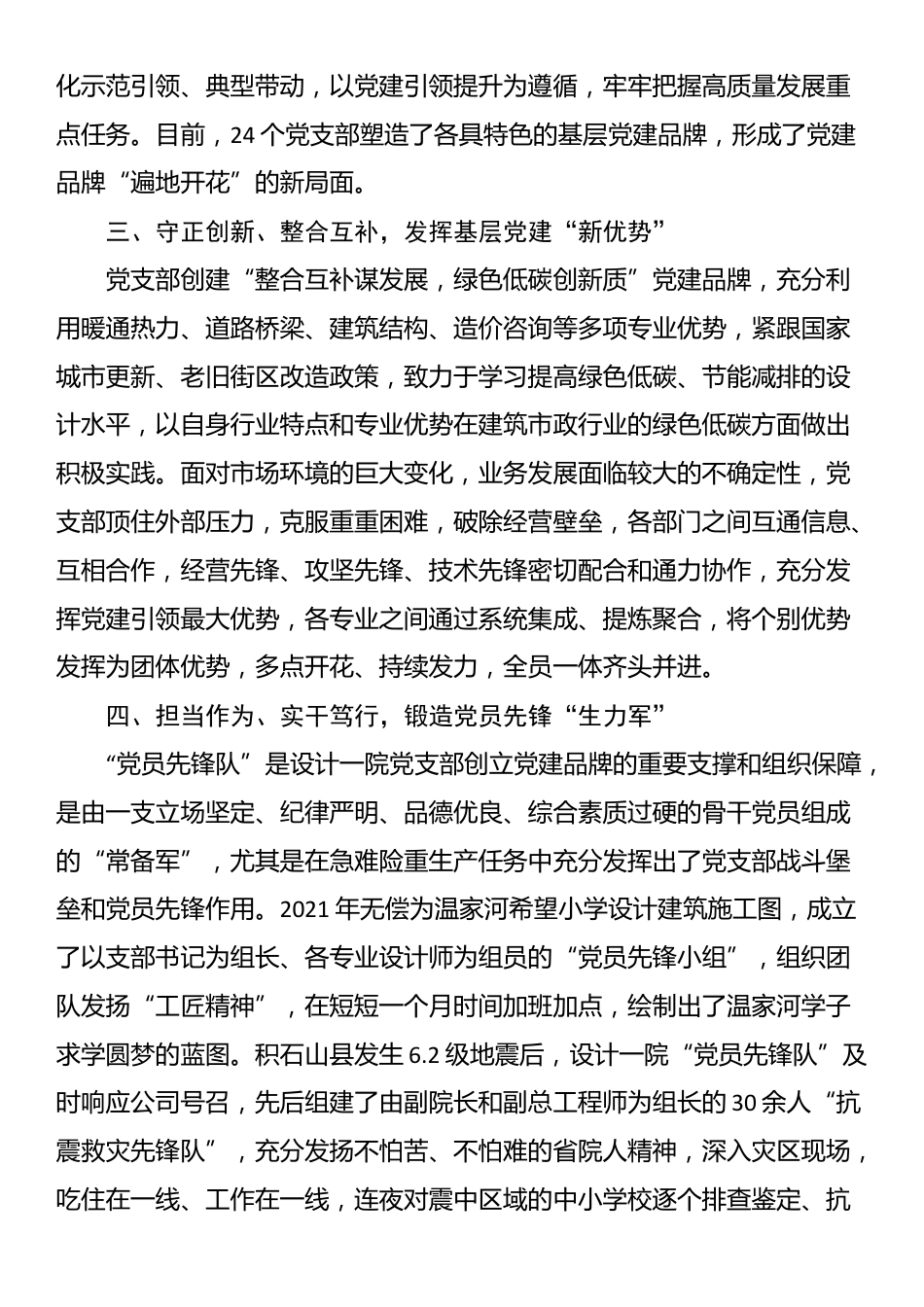 经验交流：打造党建品牌矩阵 助力企业行稳致远_第2页