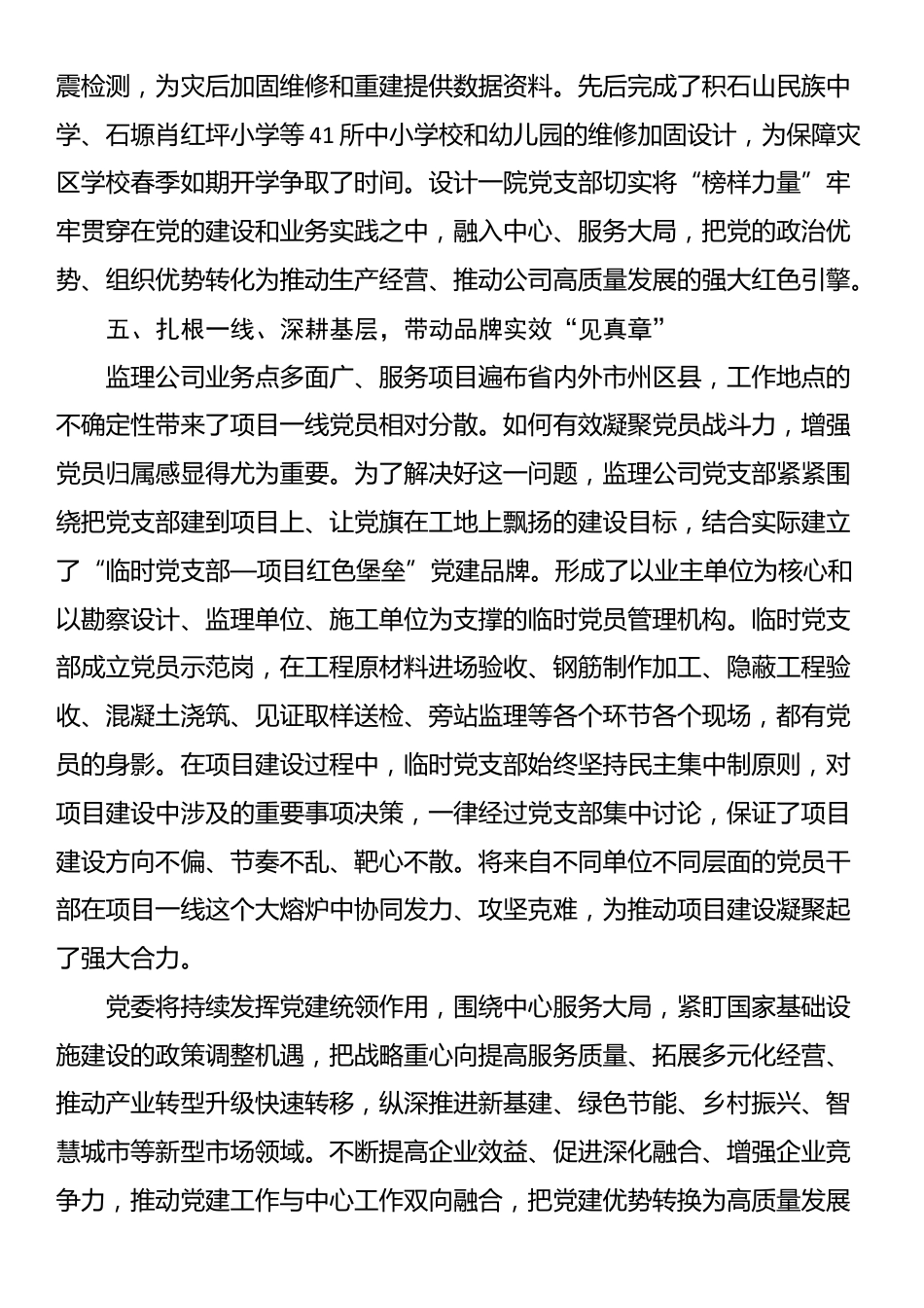 经验交流：打造党建品牌矩阵 助力企业行稳致远_第3页