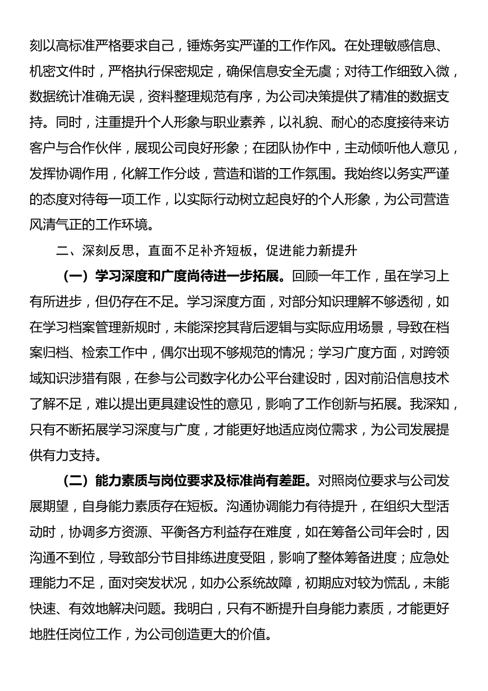 企业干部个人工作情况汇报_第2页