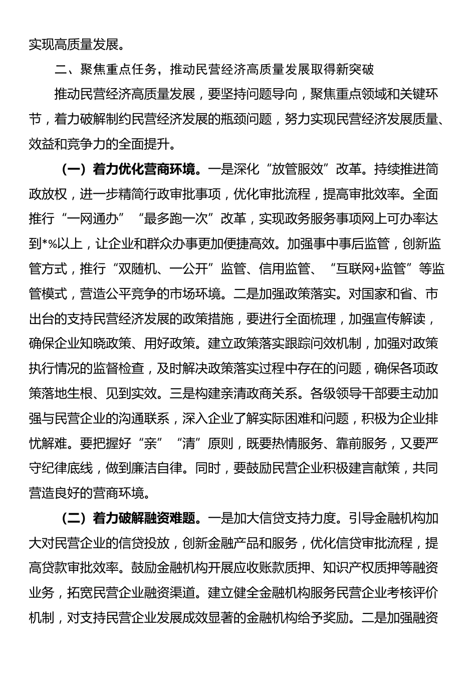 市委书记在2025年全市民营经济高质量发展座谈会上的讲话_第3页