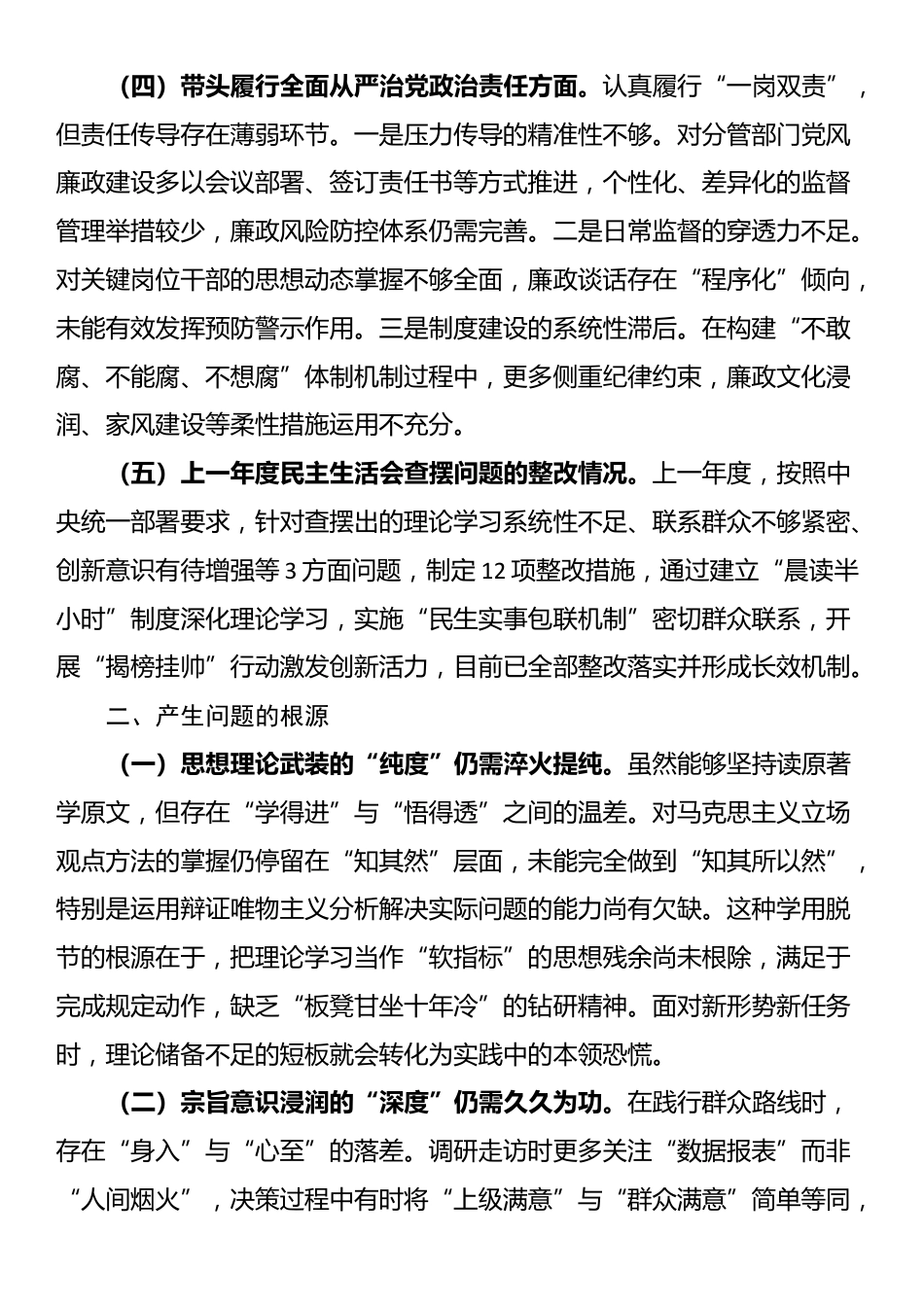 市直单位党员干部2024年度专题民主生活会、组织生活会对照检查材料（四个带头+上年度查摆问题整改情况）_第3页