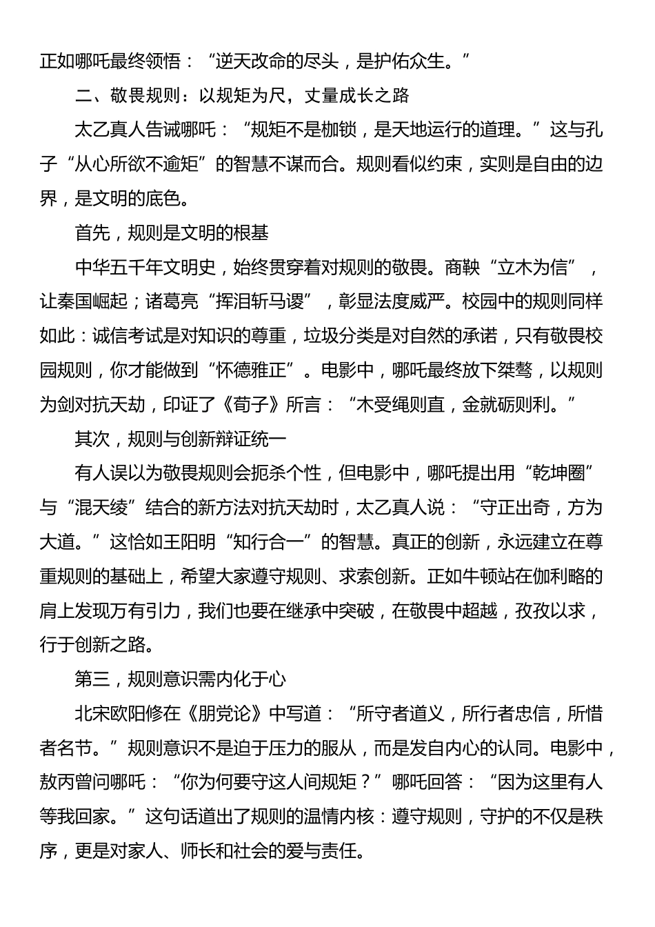 校长在2025年春季学期开学典礼上的讲话：以敬畏为帆，踏浪前行_第2页