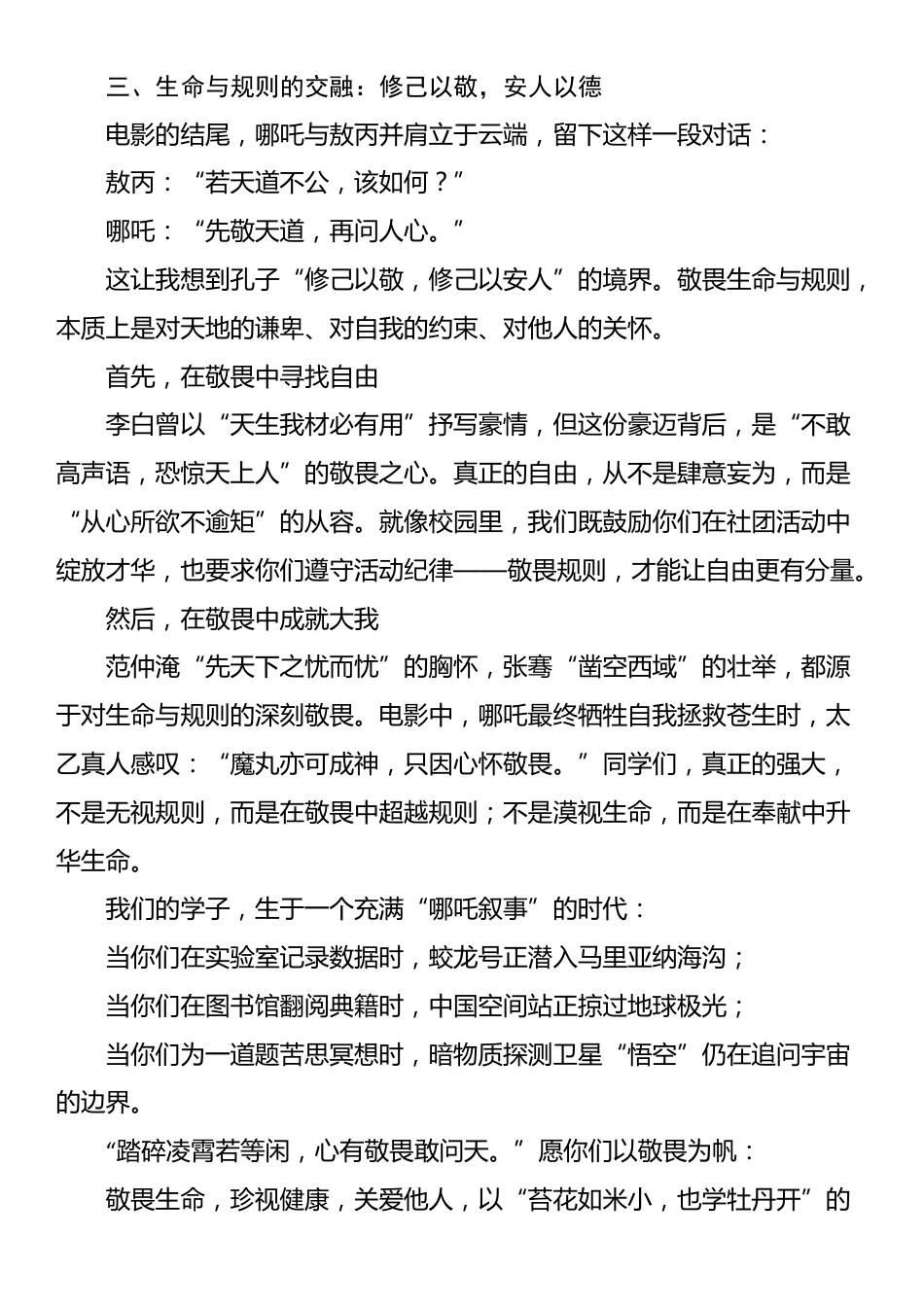 校长在2025年春季学期开学典礼上的讲话：以敬畏为帆，踏浪前行_第3页